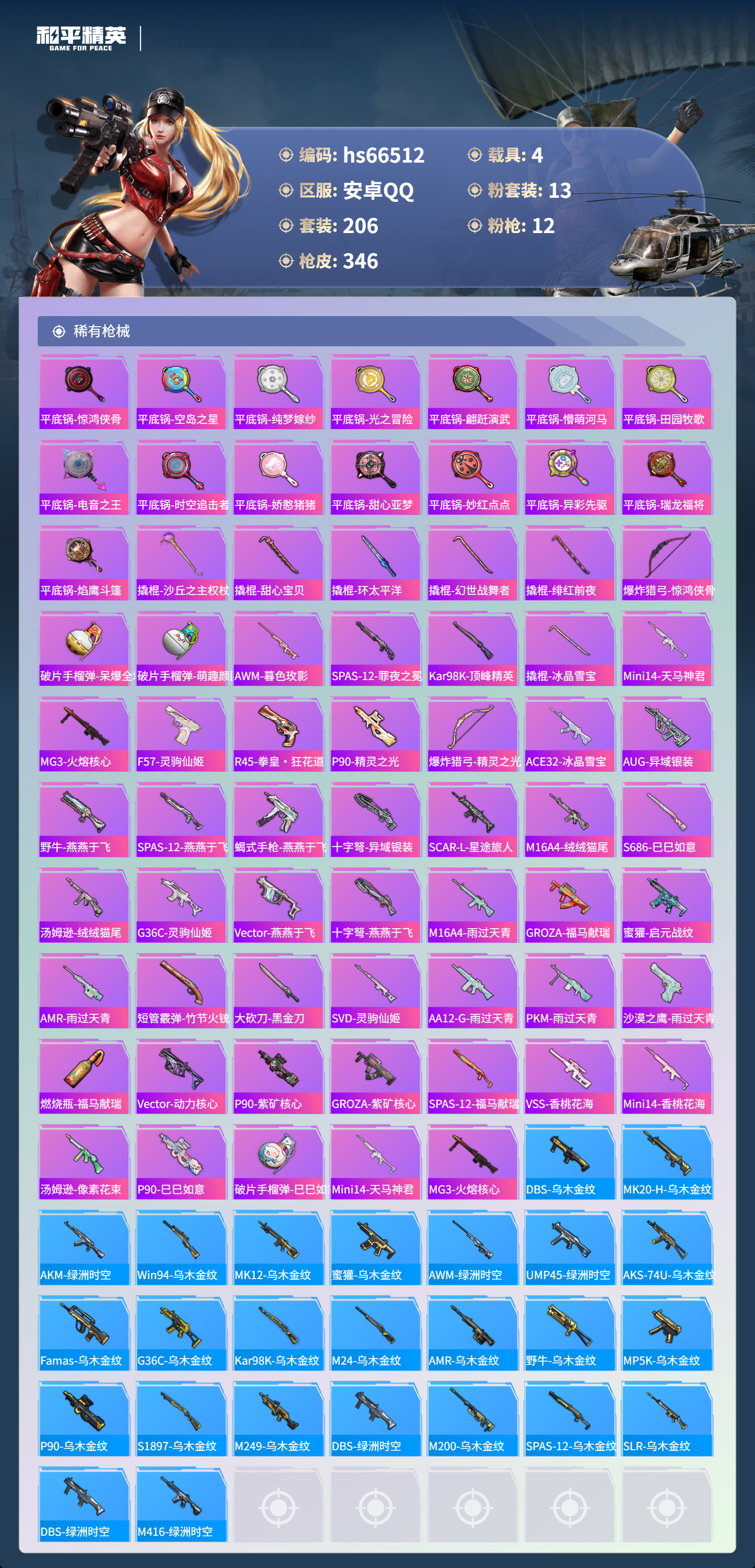 HPSJ4141951和平精英账号详情图9 HPSJ4141951和平精英账号详情图9