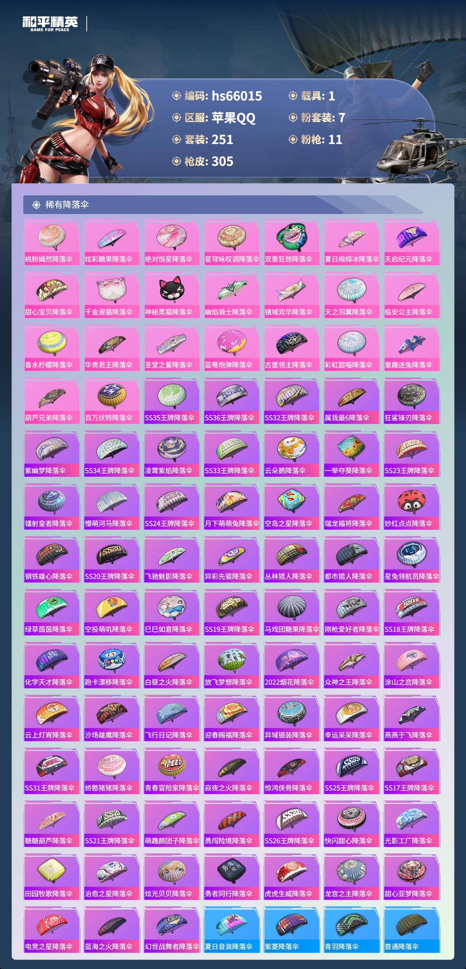 HPSJ4138566和平精英账号详情图12