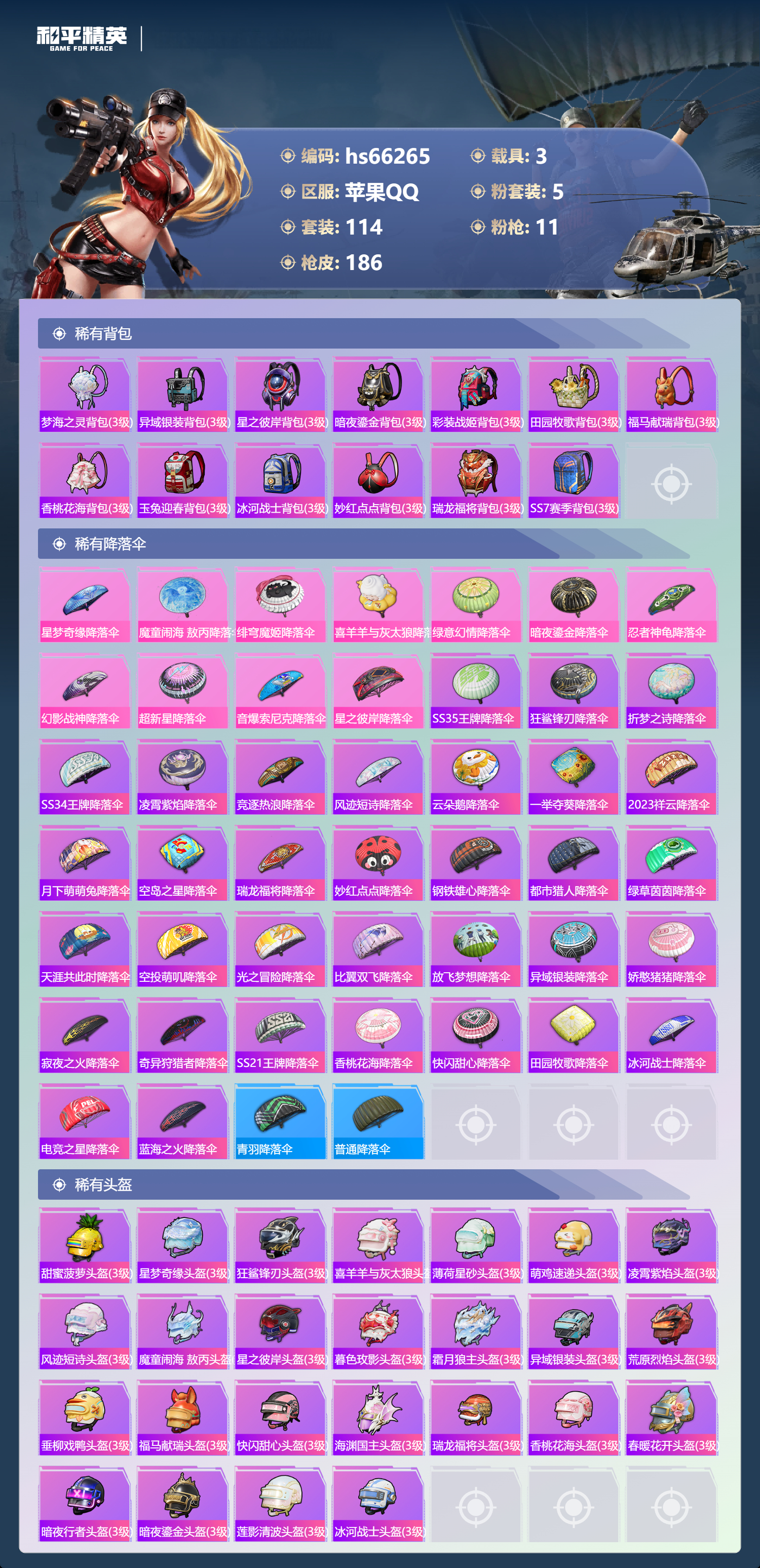 HPSJ4140548和平精英账号详情图8