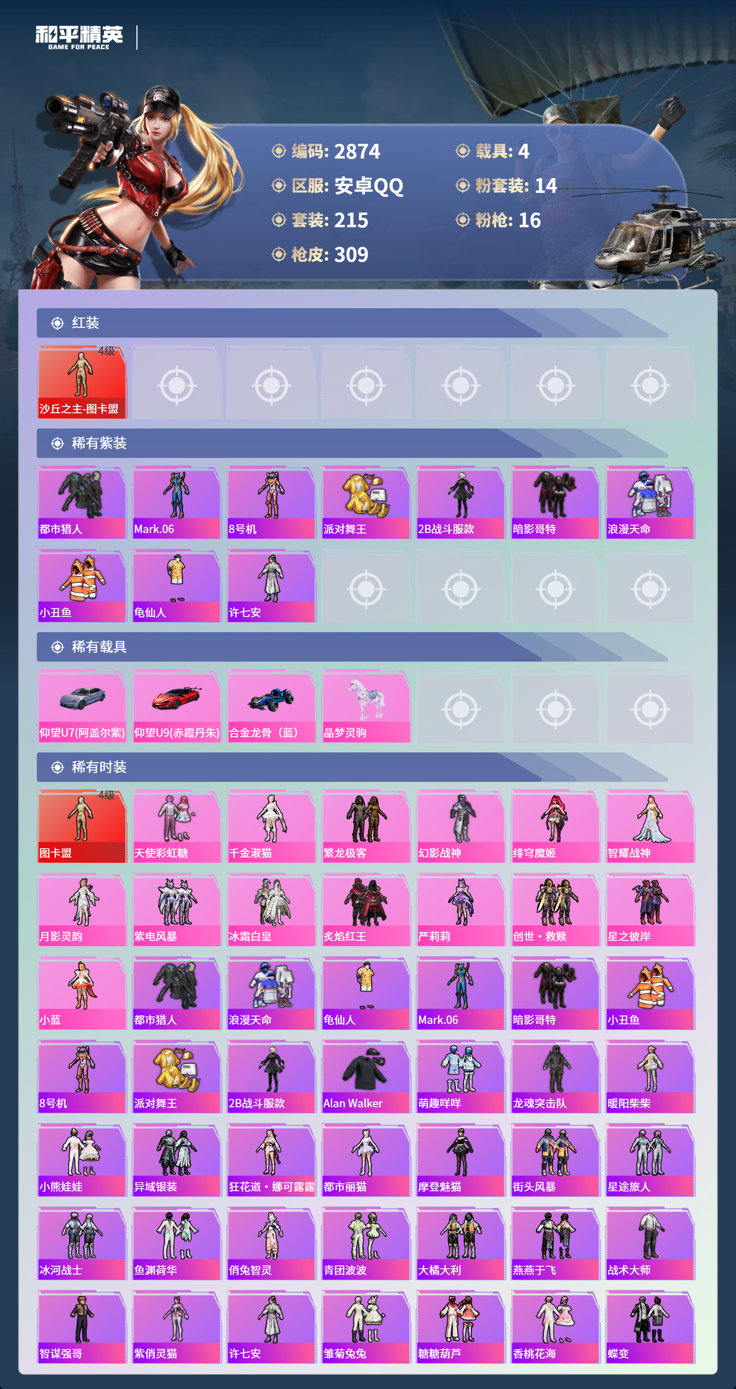 HPLX4140593和平精英账号详情图4