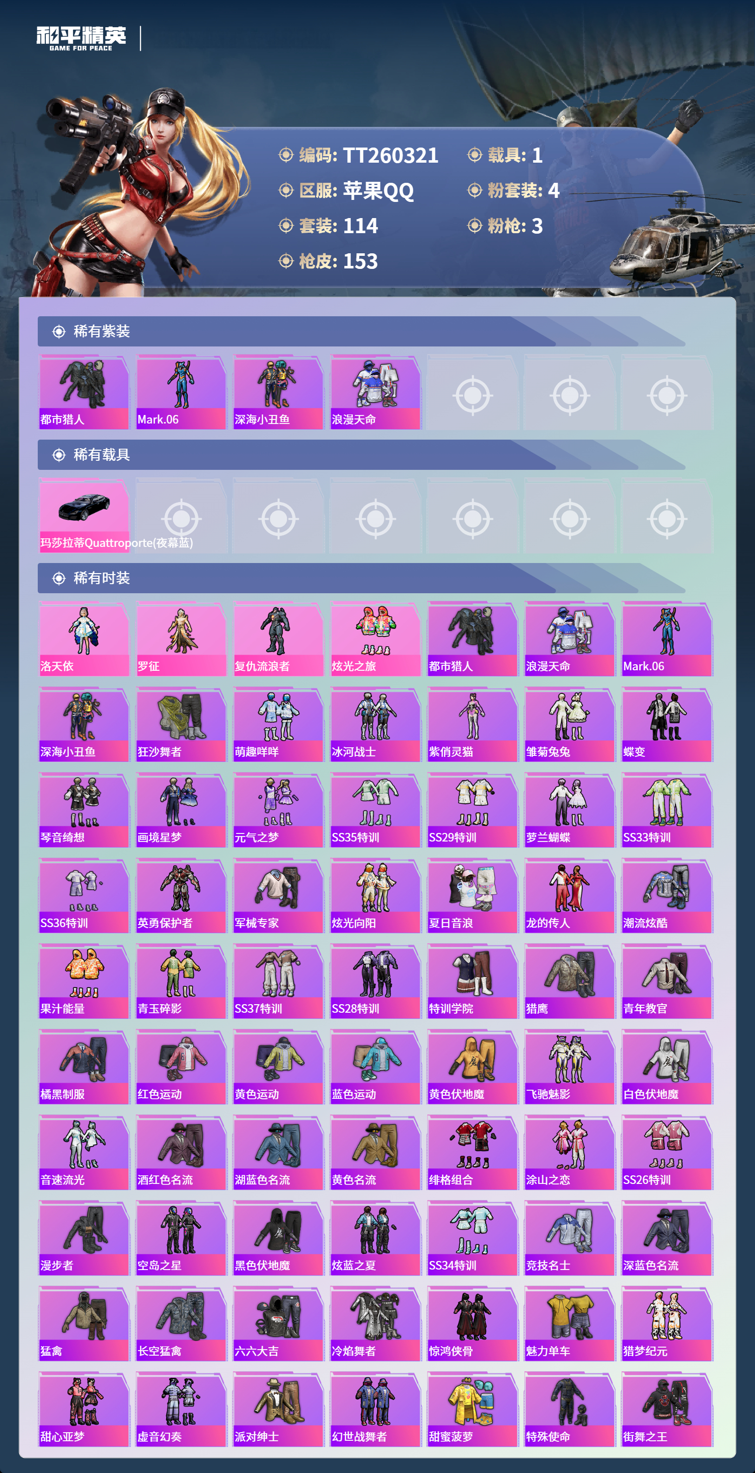 HPLX4138528和平精英账号详情图2