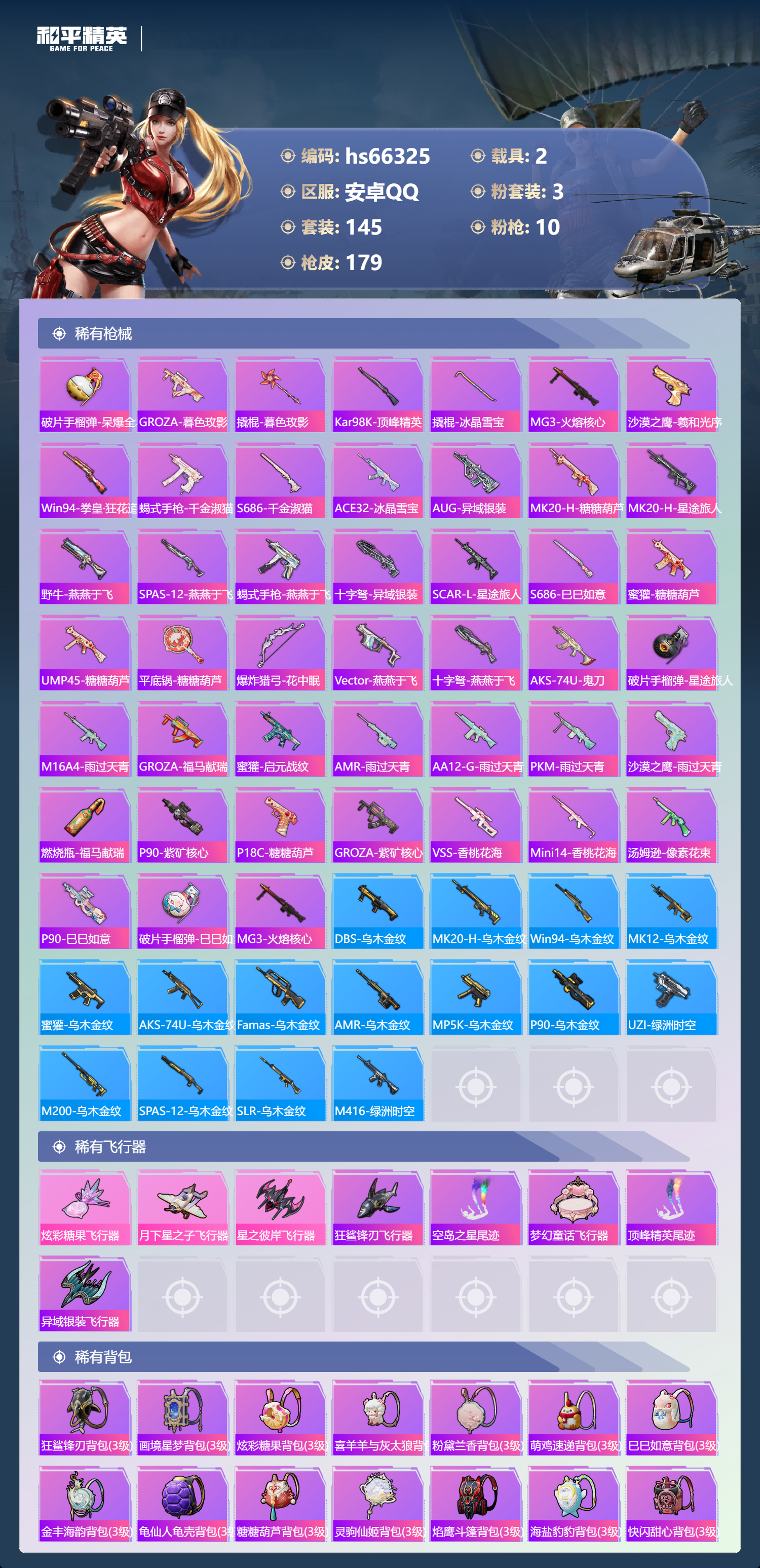 HPSJ4140415和平精英账号详情图8