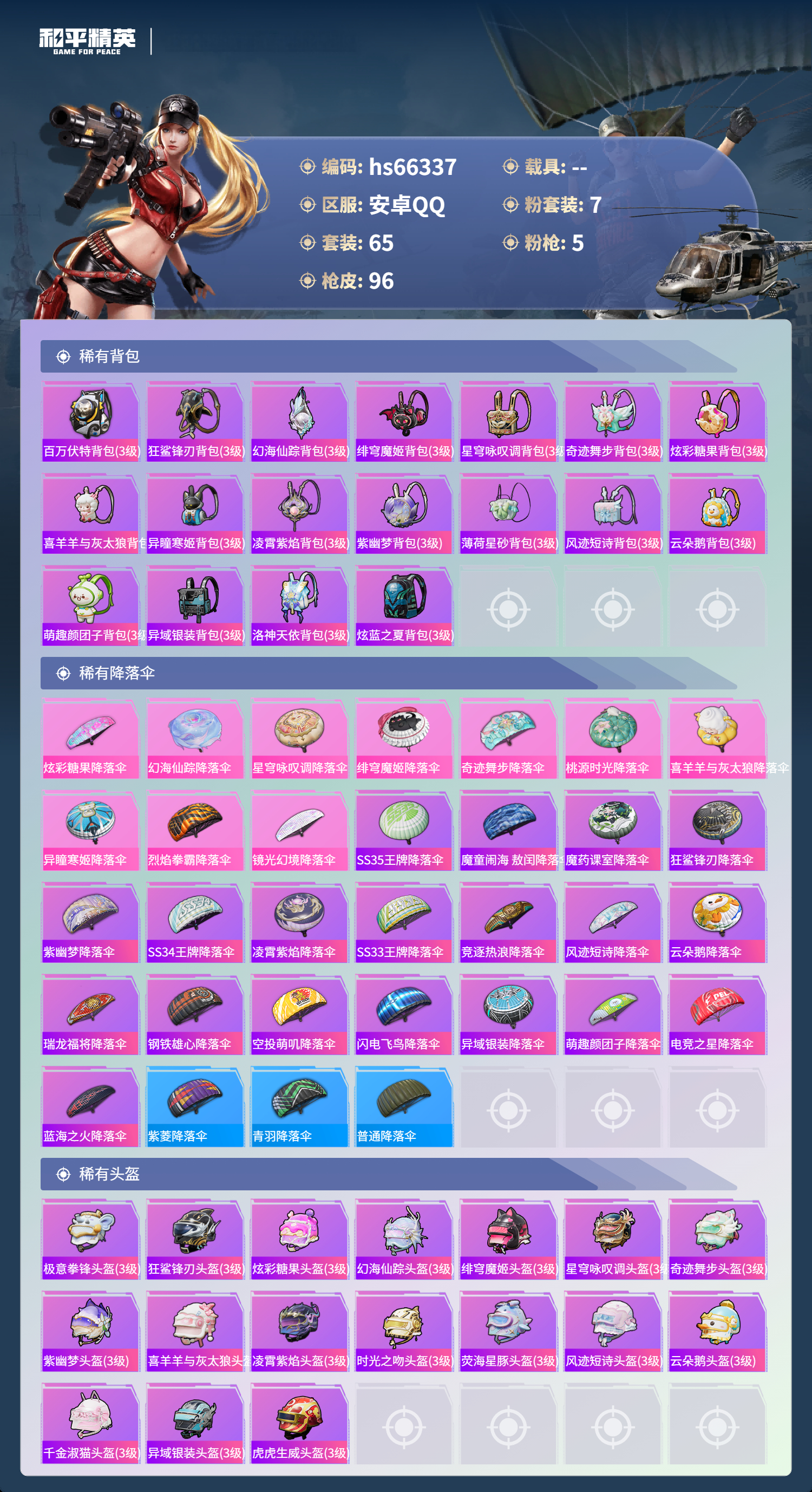 HPSJ4141491和平精英账号详情图7