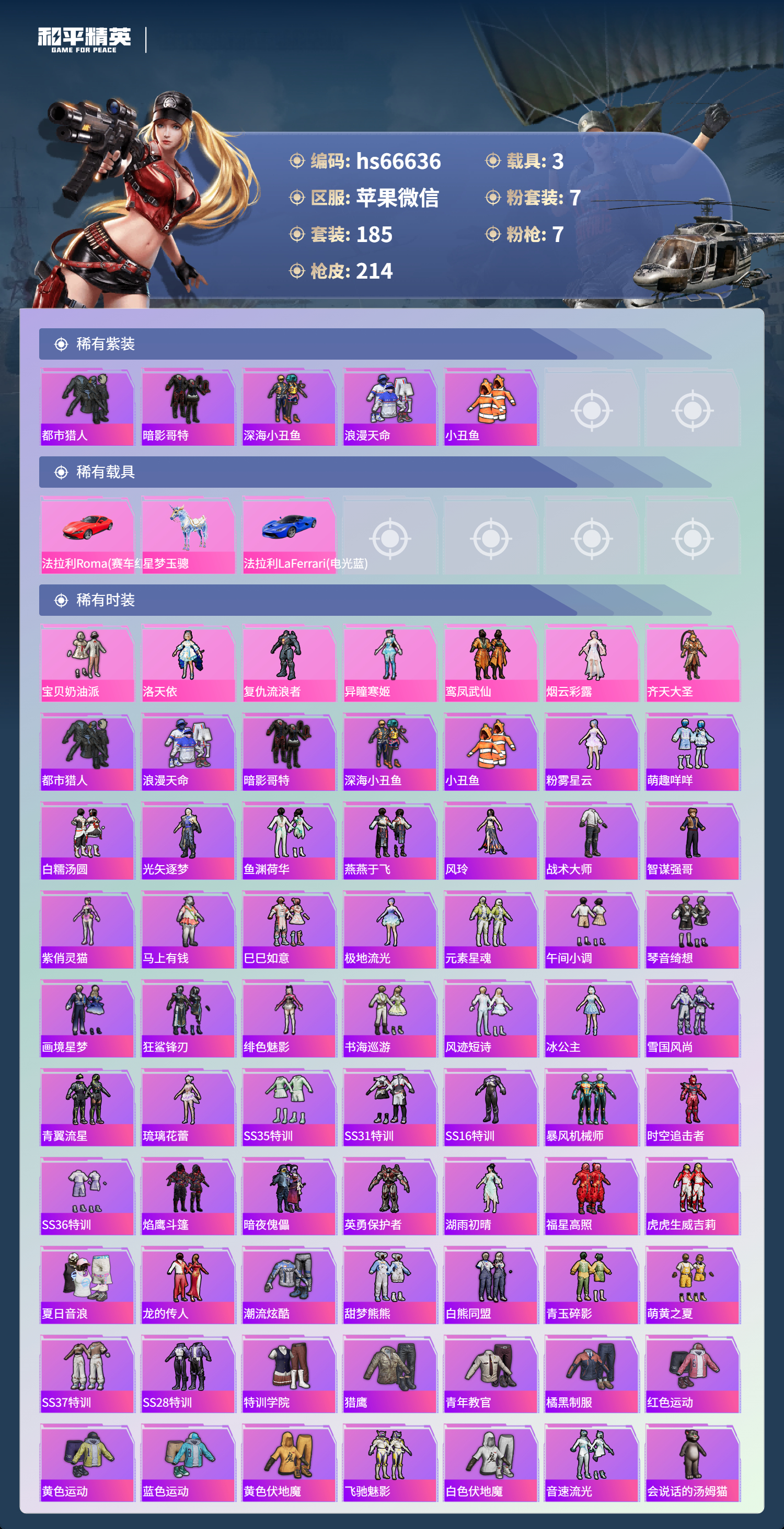 HPSJ4138345和平精英账号详情图4