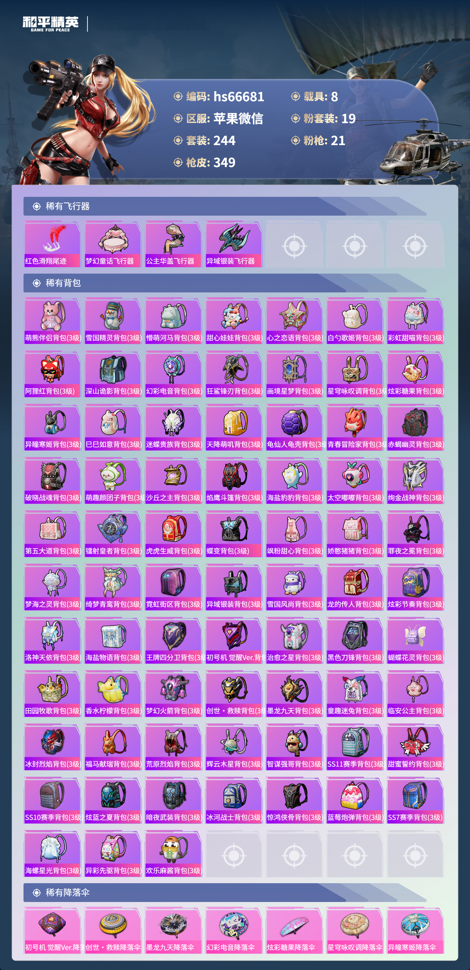 HPCMW4151754和平精英账号详情图12