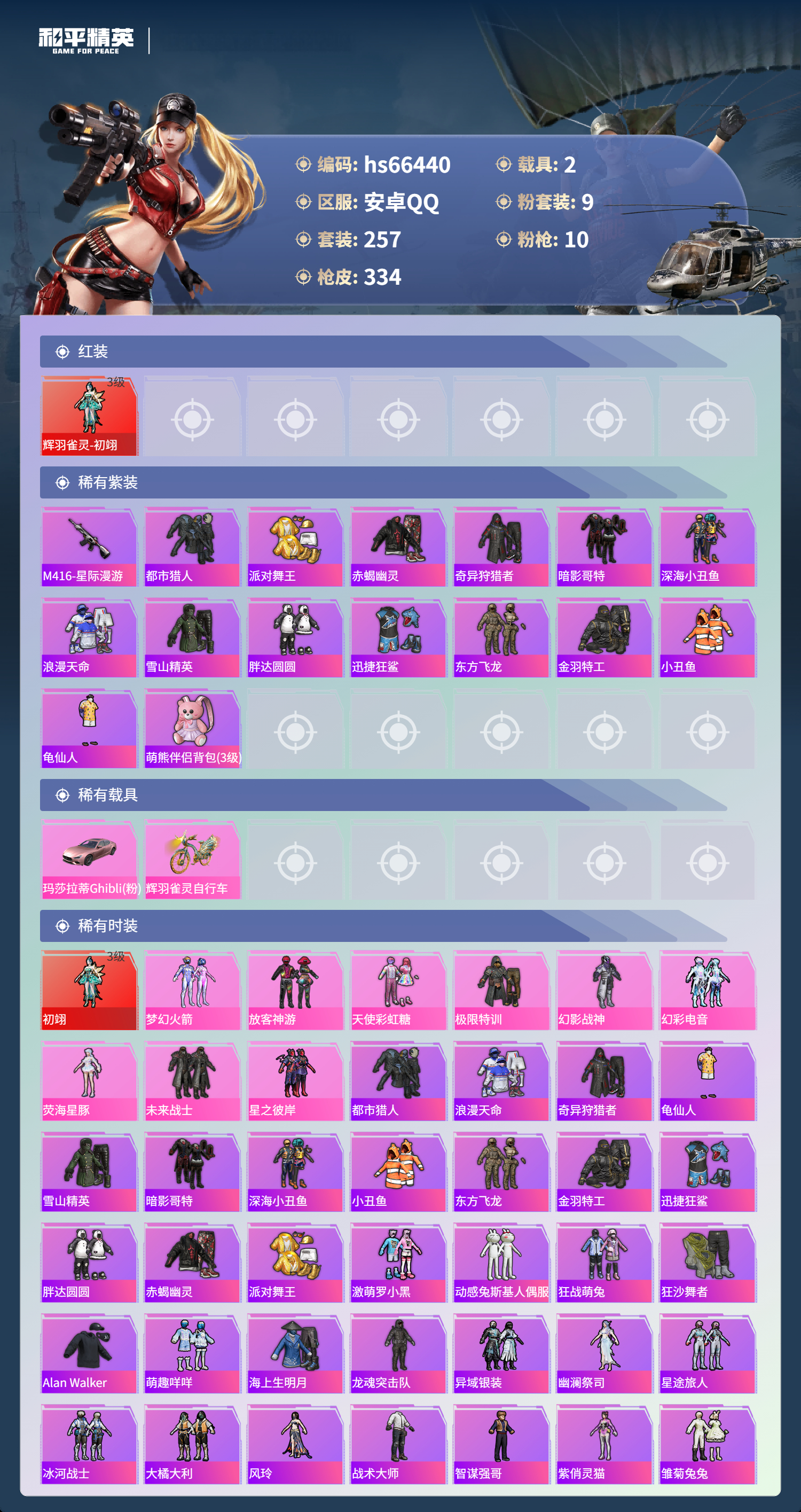 HPSJ4142099和平精英账号详情图5