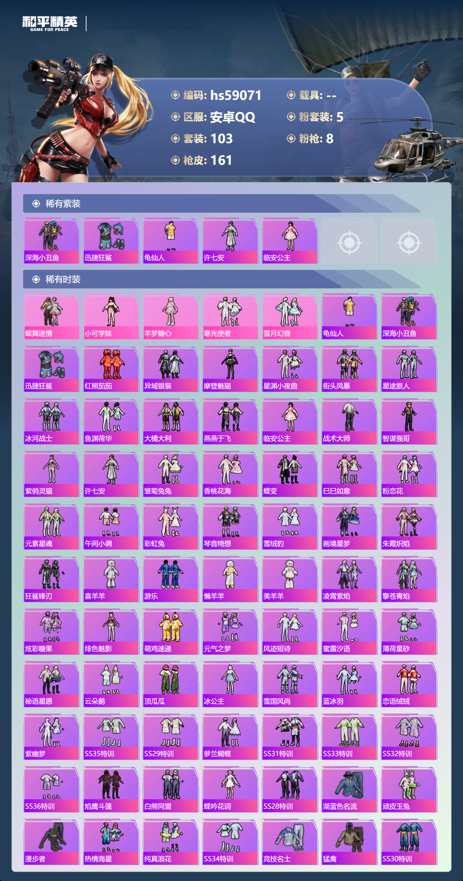 HPSJ4140269和平精英账号详情图5 HPSJ4140269和平精英账号详情图5