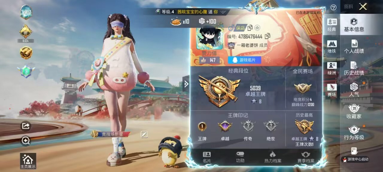 HPSJ4140423和平精英账号详情图3