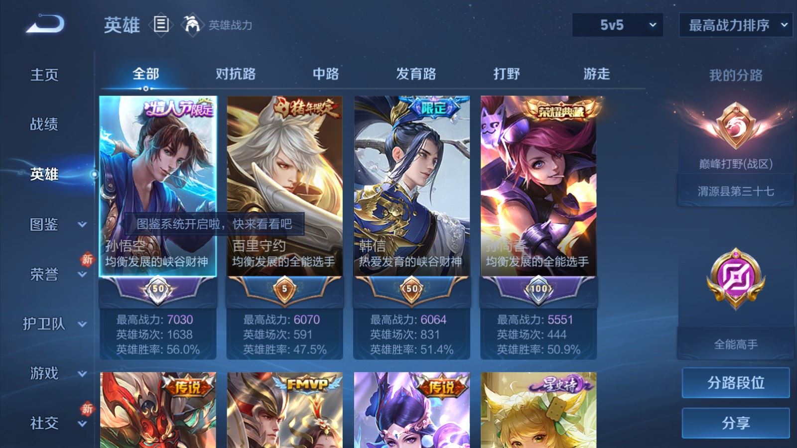 WZLX4258854王者荣耀账号详情图3 WZLX4258854王者荣耀账号详情图3