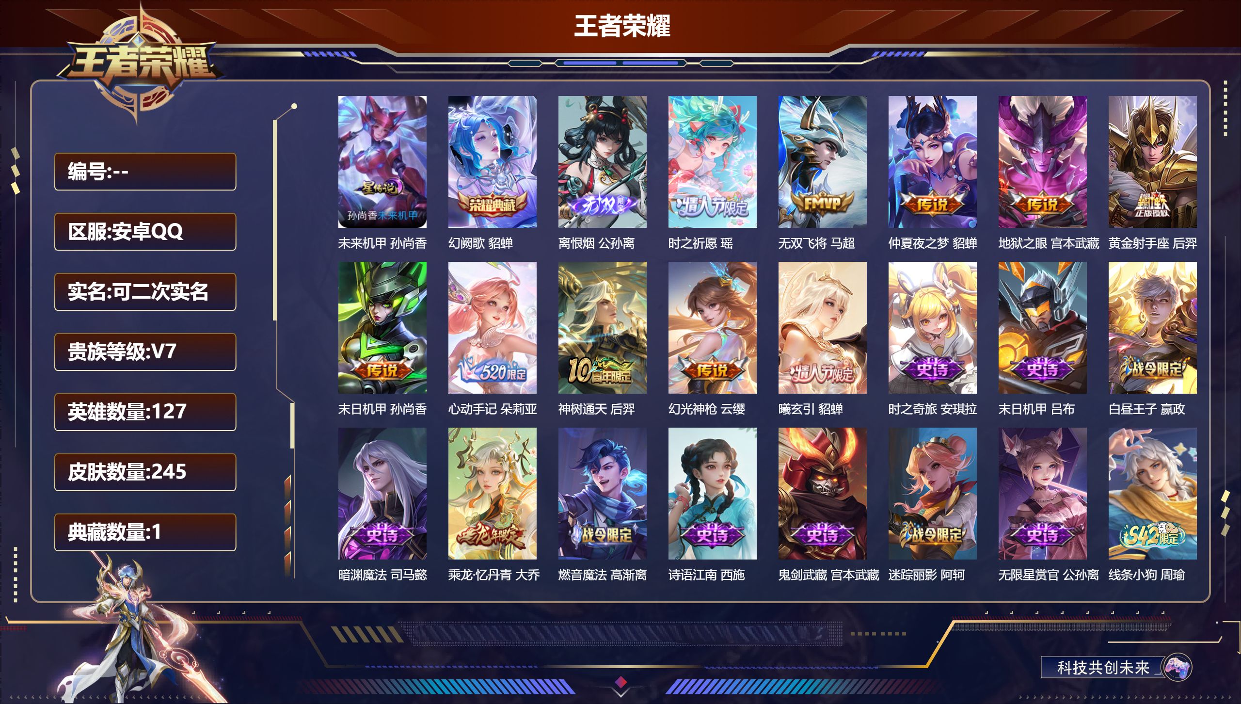 王者荣耀账号安卓QQ小女号 V7-1典藏1无双10传说 对抗路36段 金标芈月 1星传说 未来机甲【典藏】 幻阙歌 【无