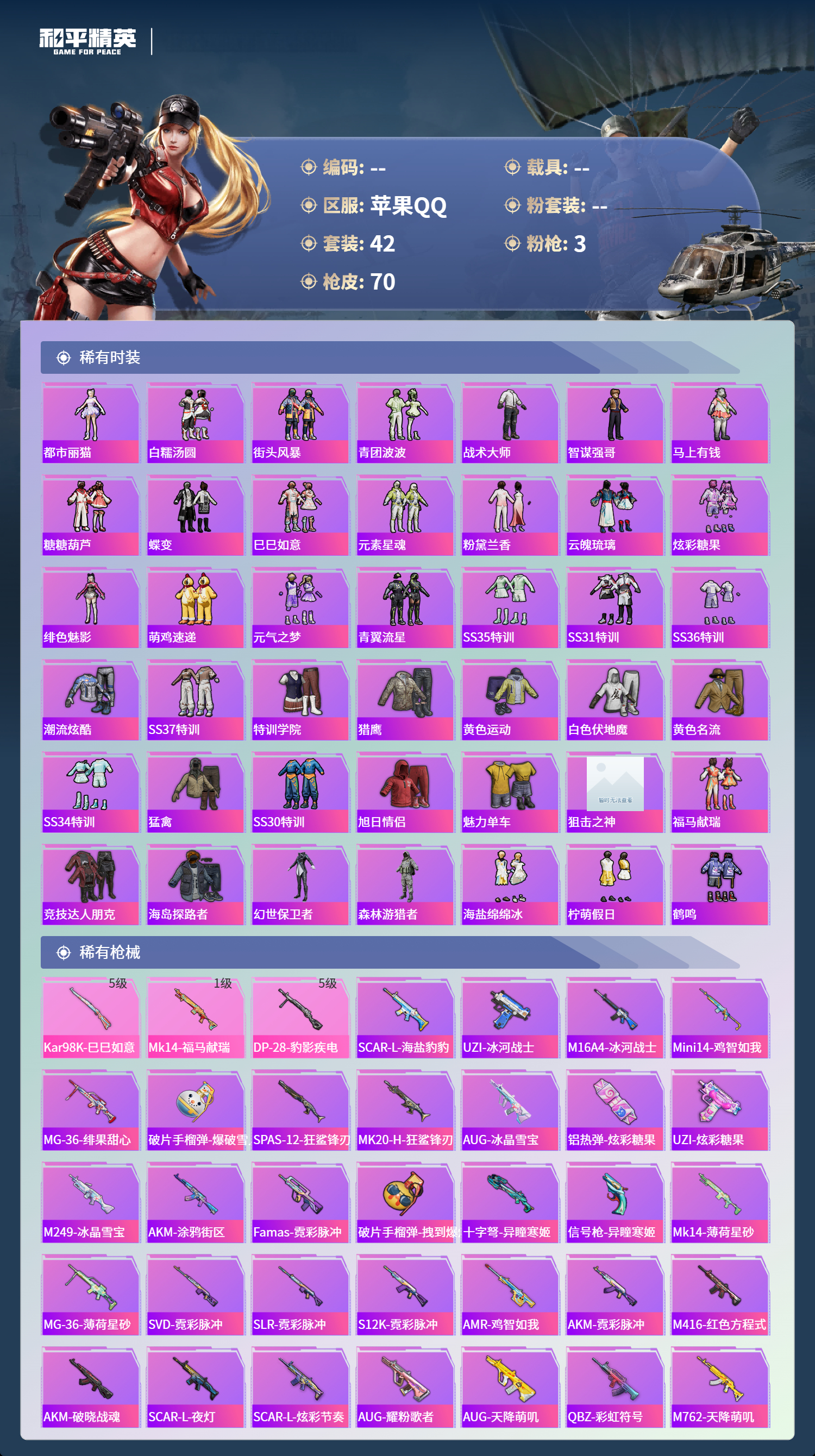 HPCMW4153350和平精英账号详情图2