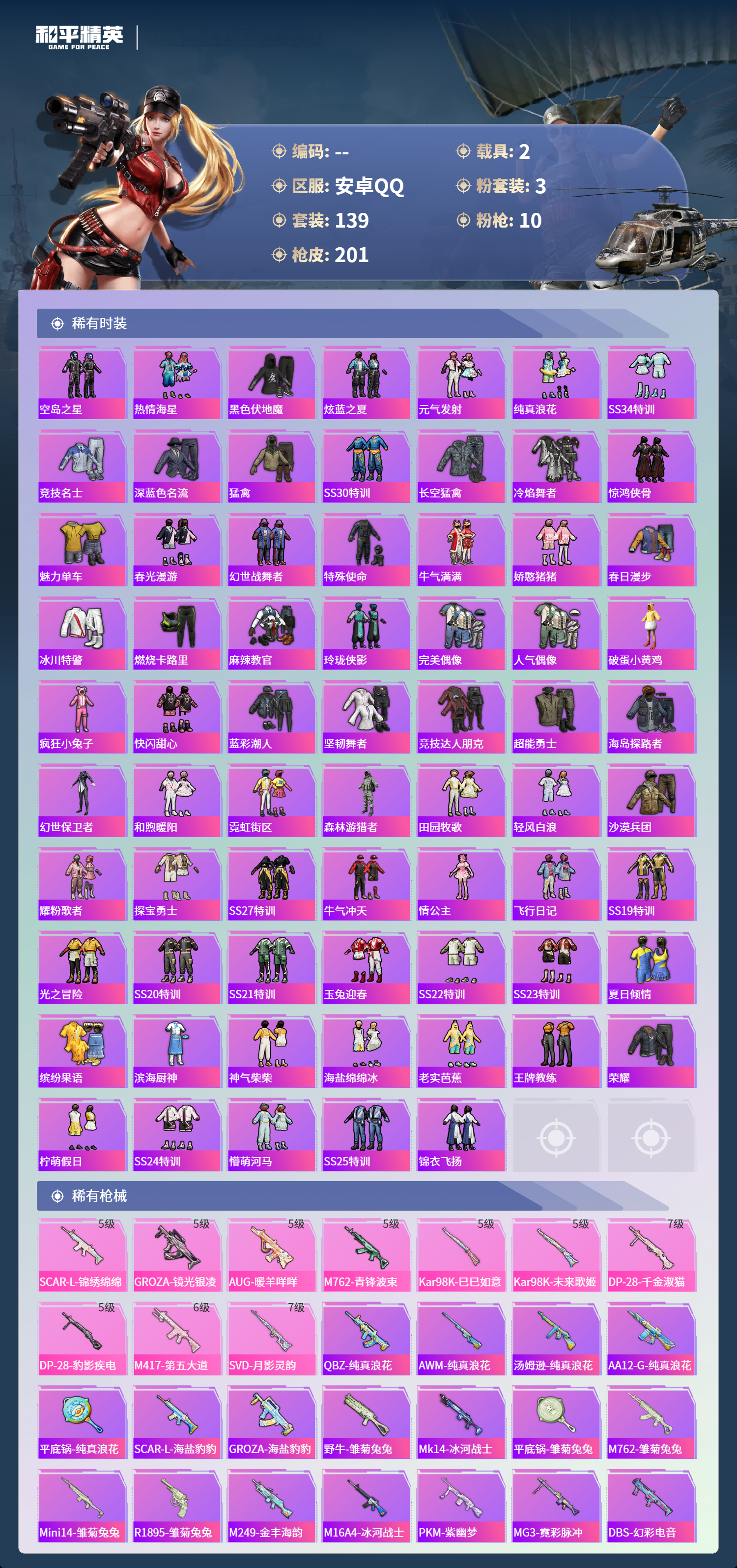 HPCMW4153519和平精英账号详情图3