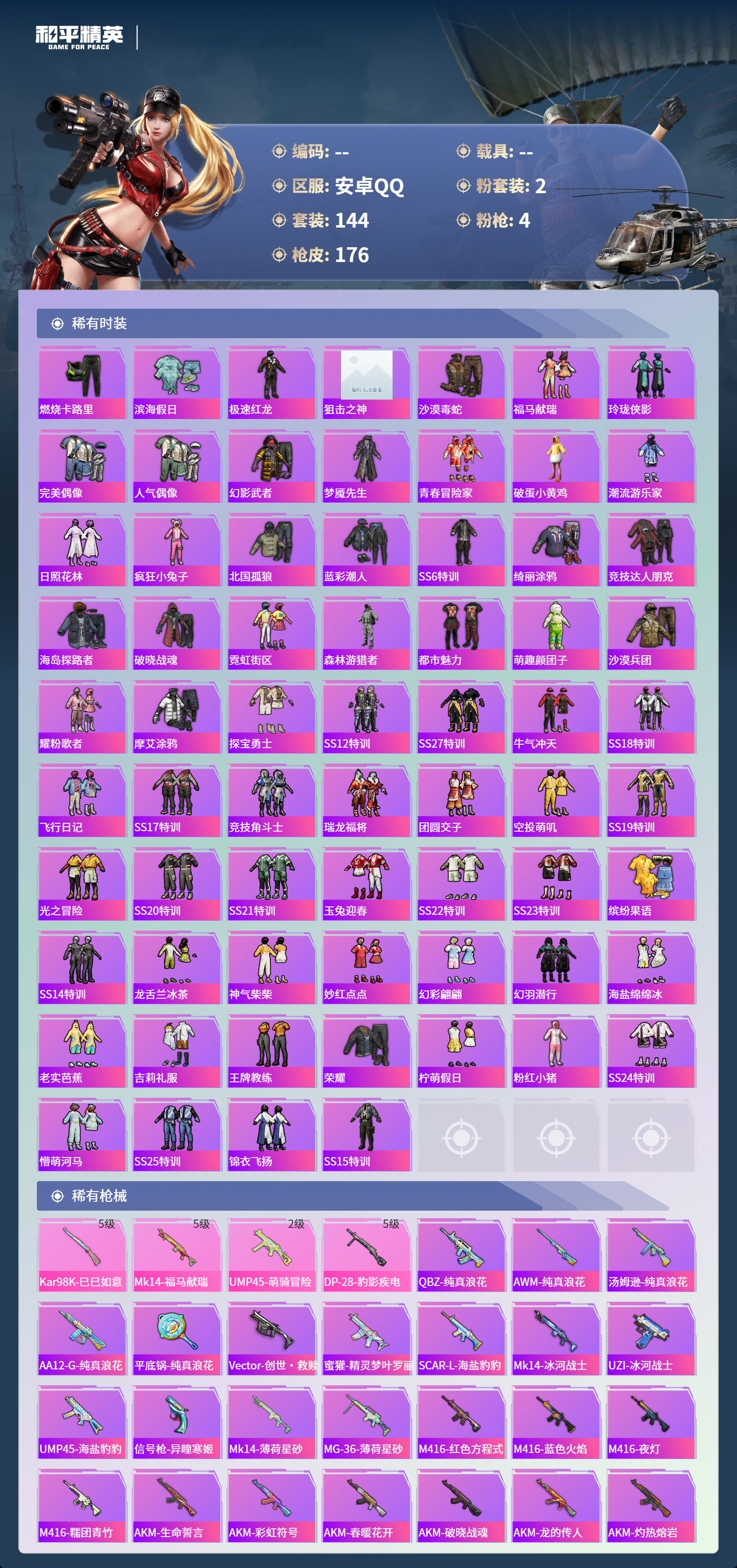 HPCMW4153375和平精英账号详情图3