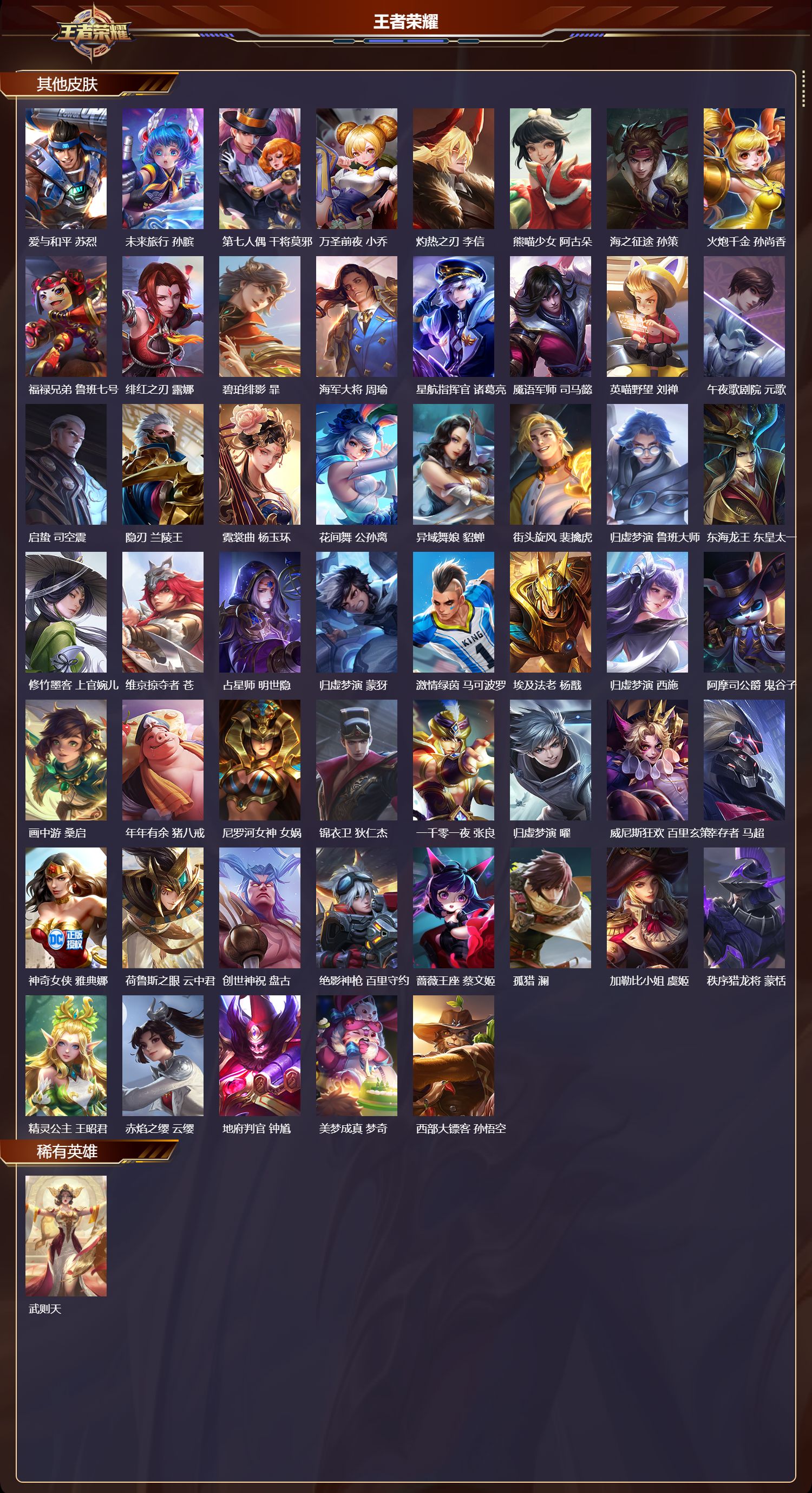 WZMK4254836王者荣耀账号详情图5 WZMK4254836王者荣耀账号详情图5