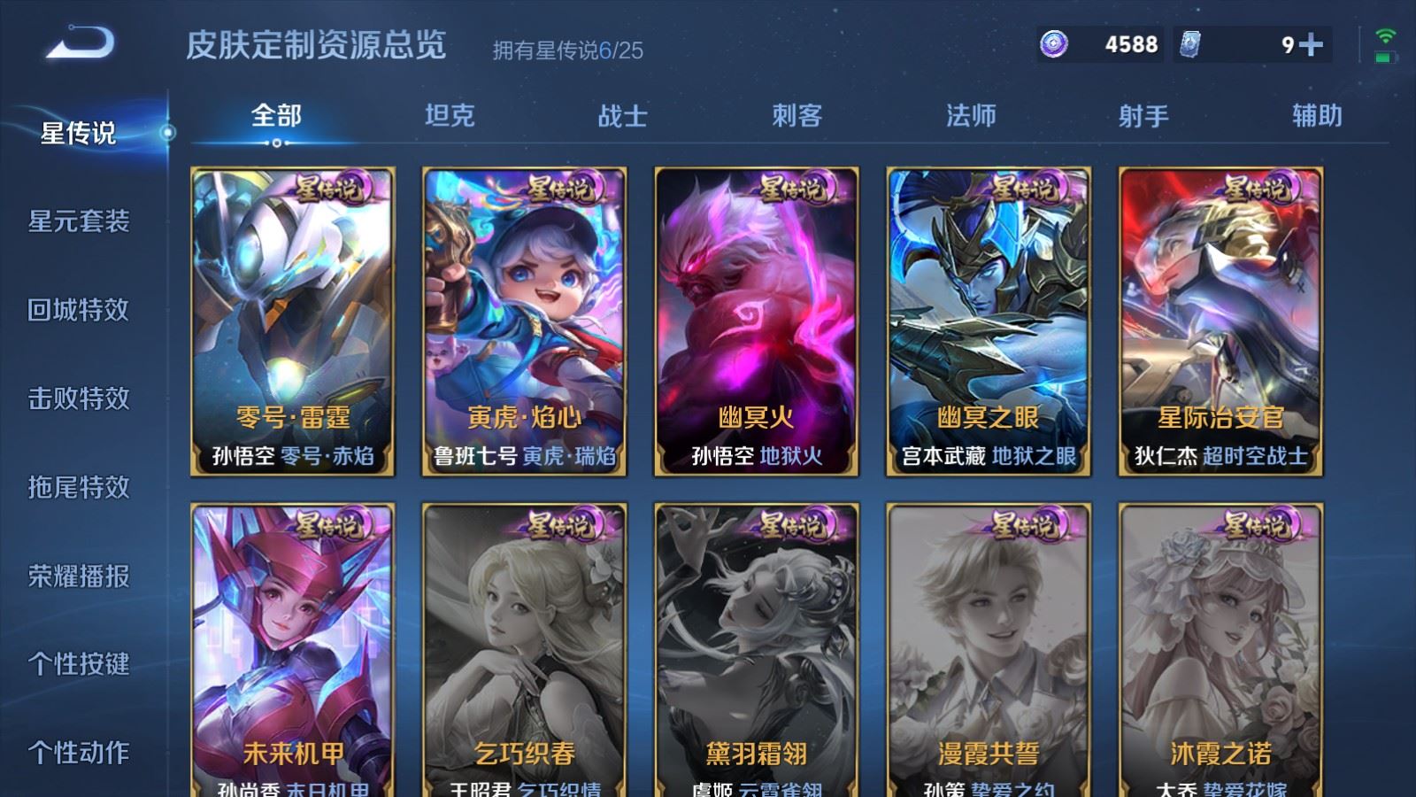 WZLX4258831王者荣耀账号详情图25 WZLX4258831王者荣耀账号详情图25