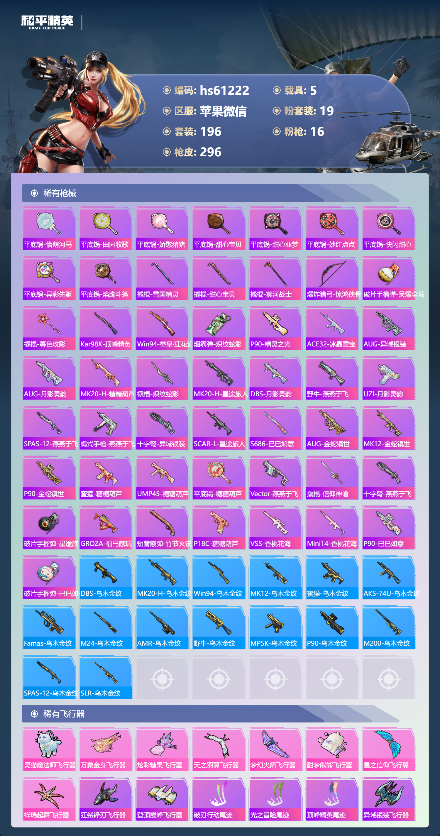 HPSJ4140274和平精英账号详情图10