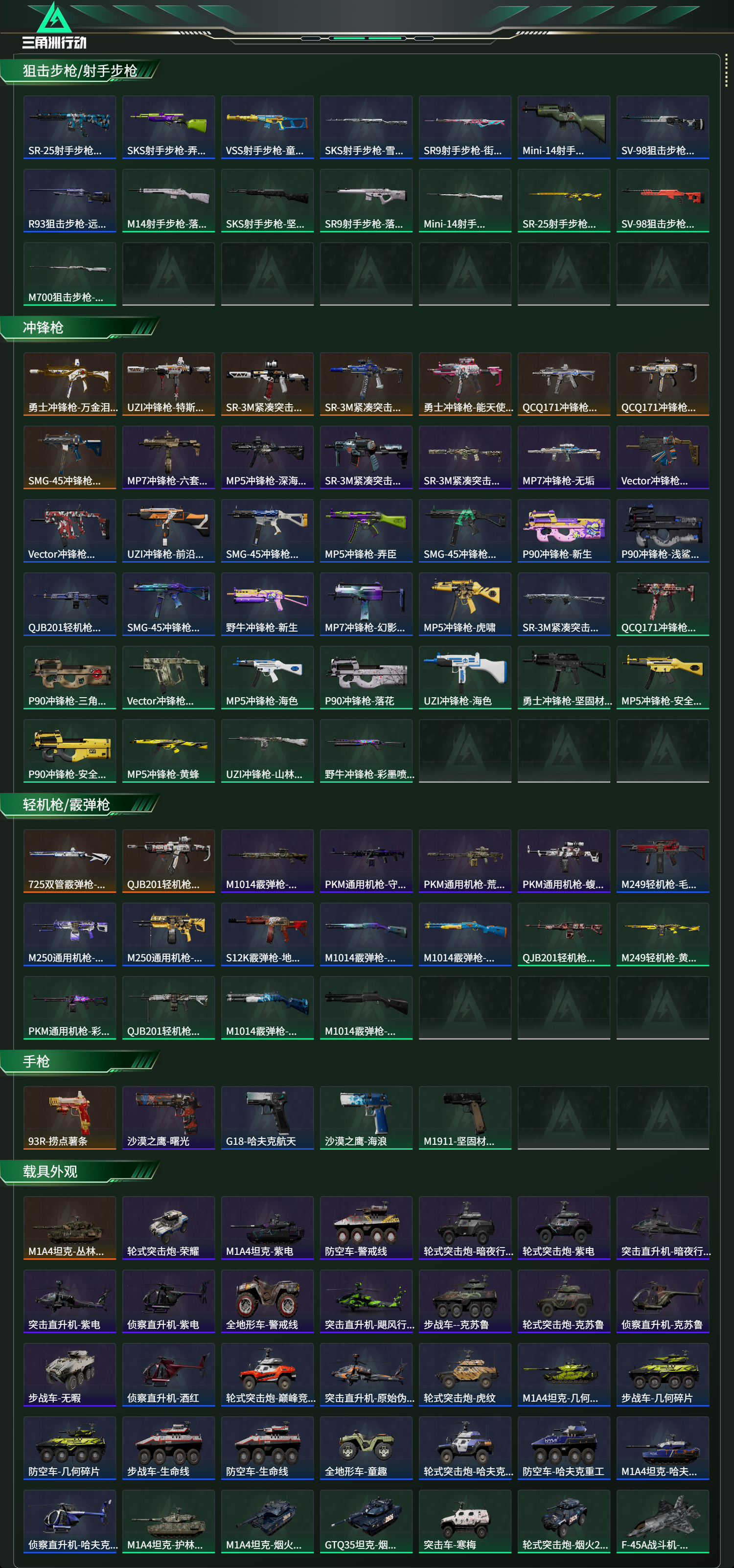 SJZCMW485661三角洲行动账号详情图13