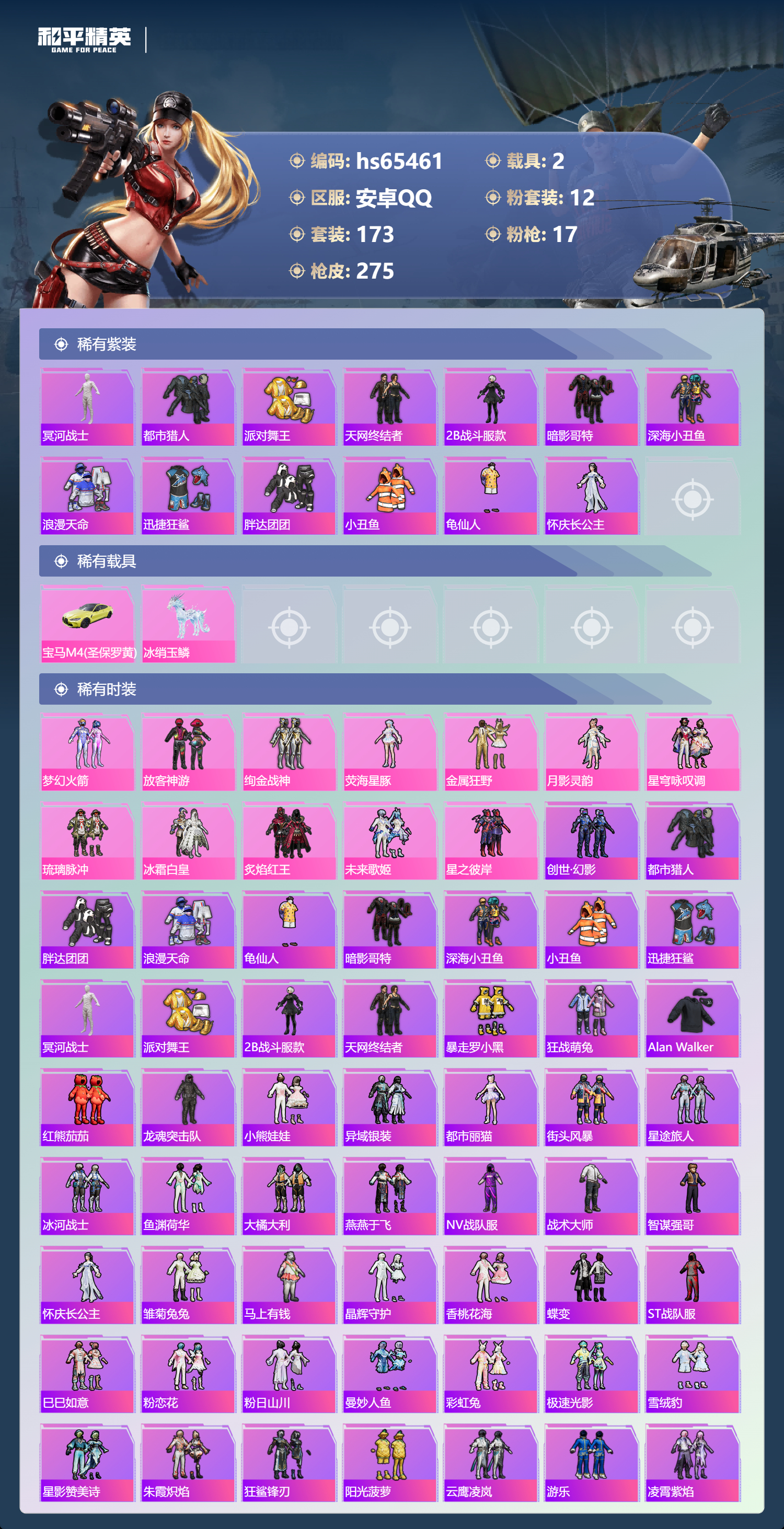 HPSJ4140287和平精英账号详情图5