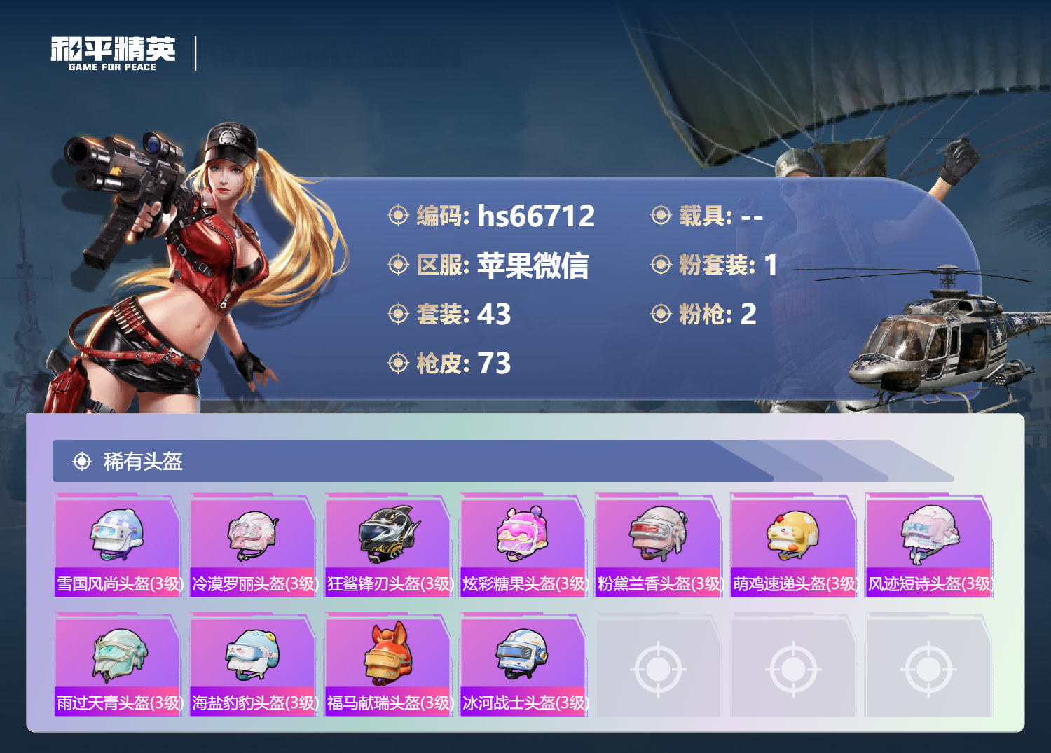 HPSJ4140113和平精英账号详情图6