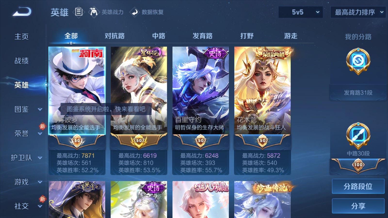 WZLX4259523王者荣耀账号详情图3