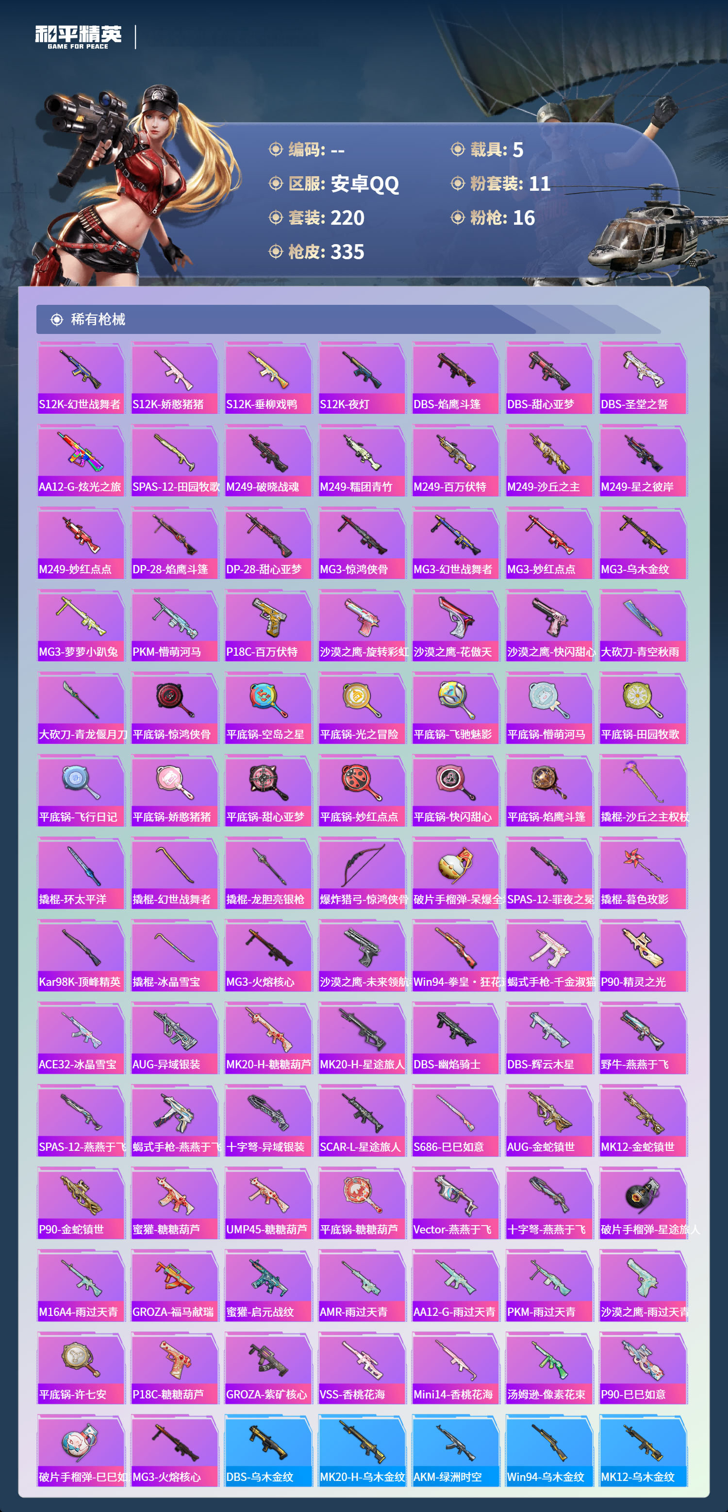 HPCMW4153612和平精英账号详情图7