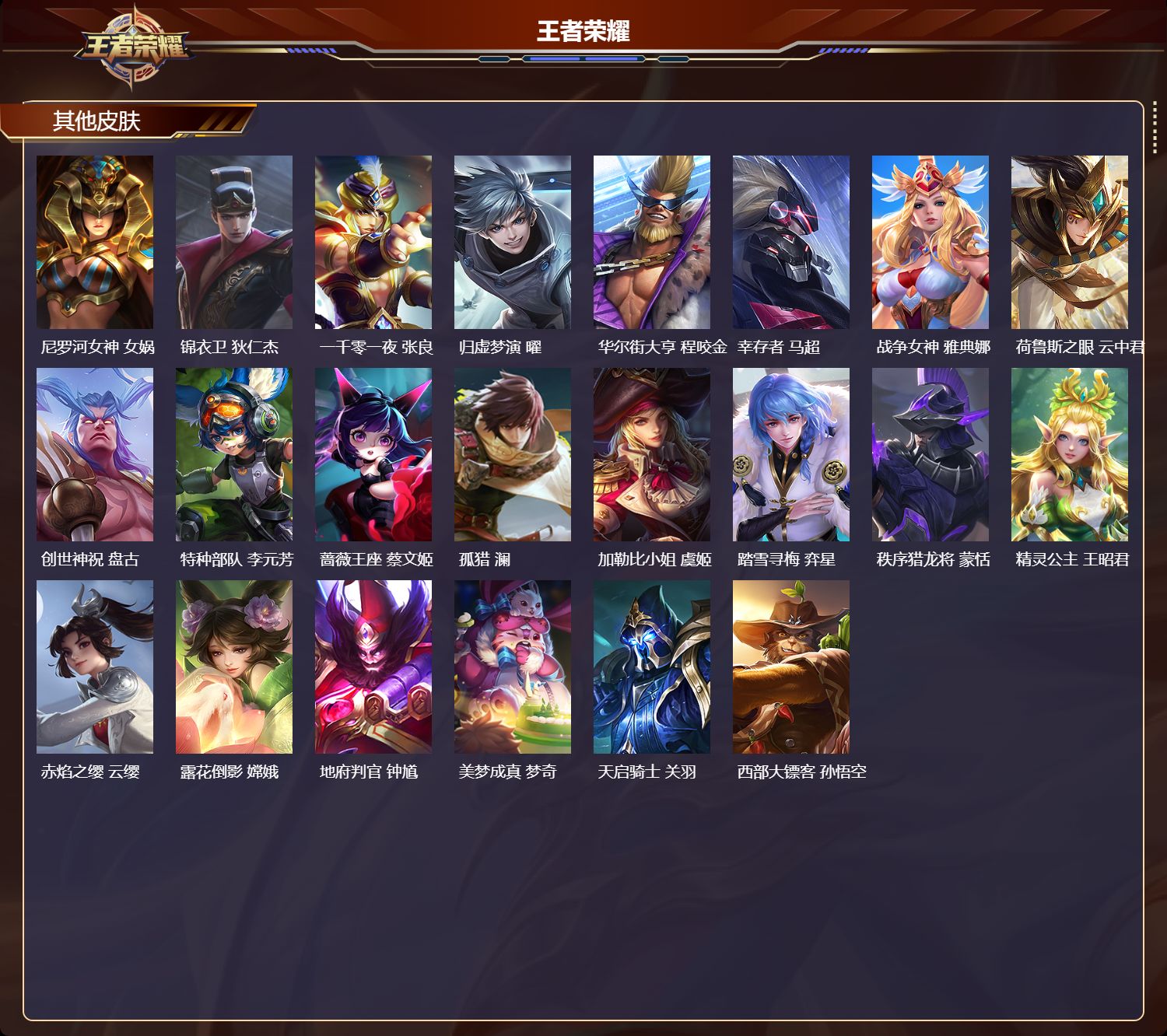 WZQM4254822王者荣耀账号详情图6