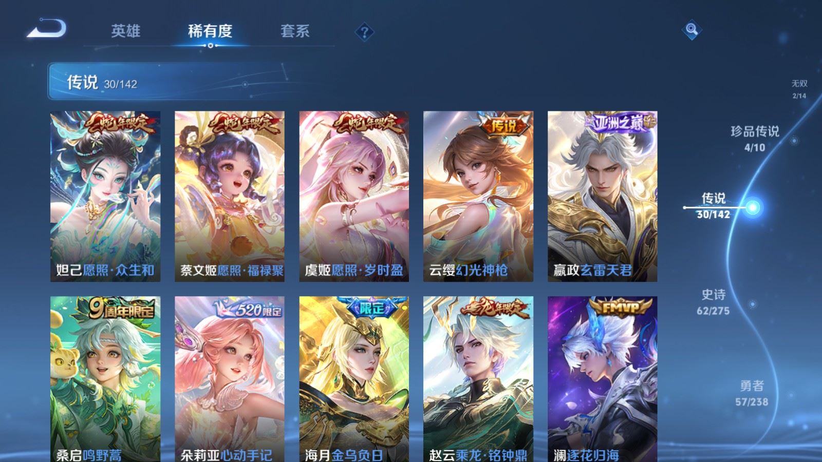 WZLX4259497王者荣耀账号详情图9