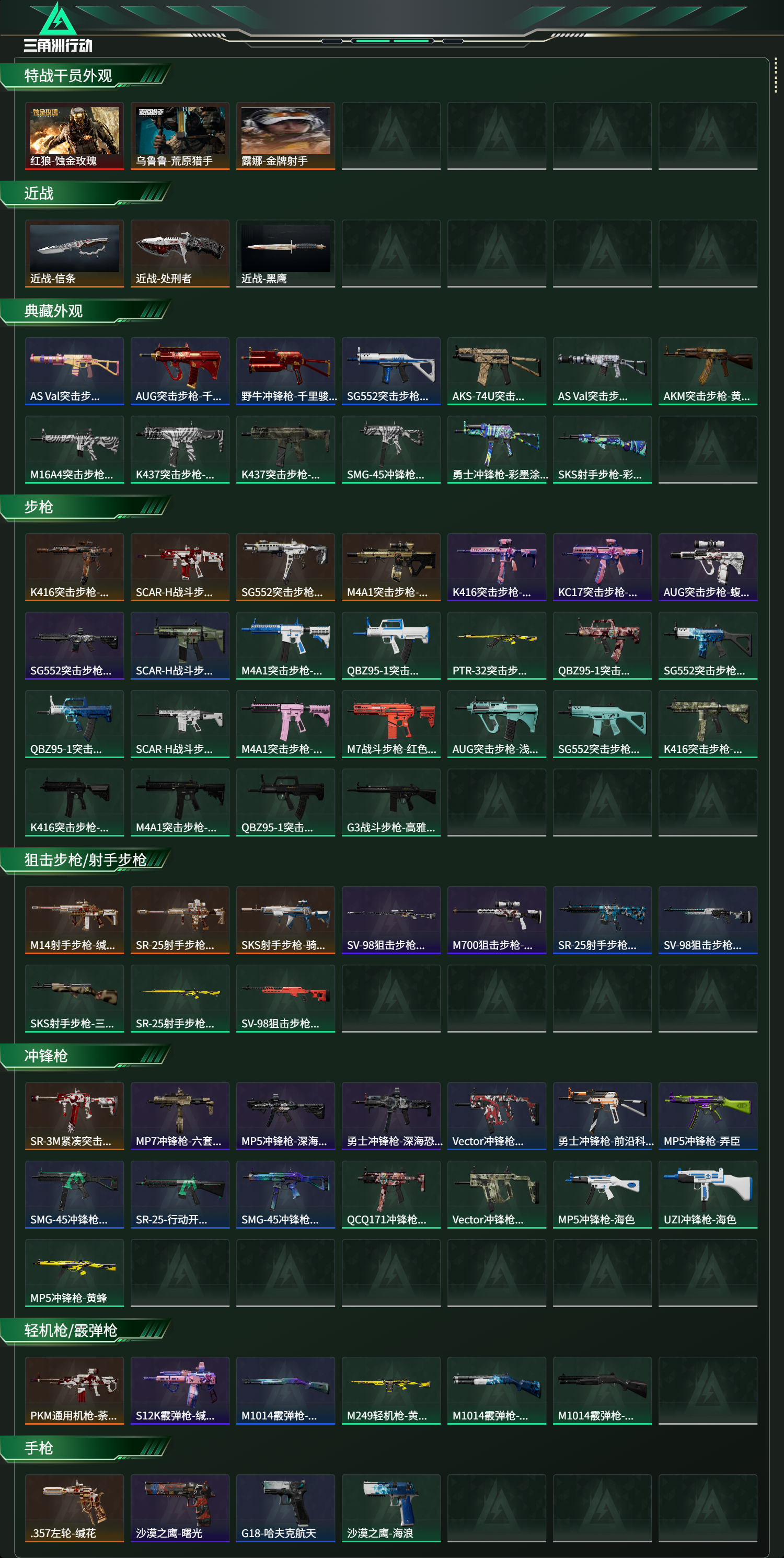 SJZCMW485659三角洲行动账号详情图12