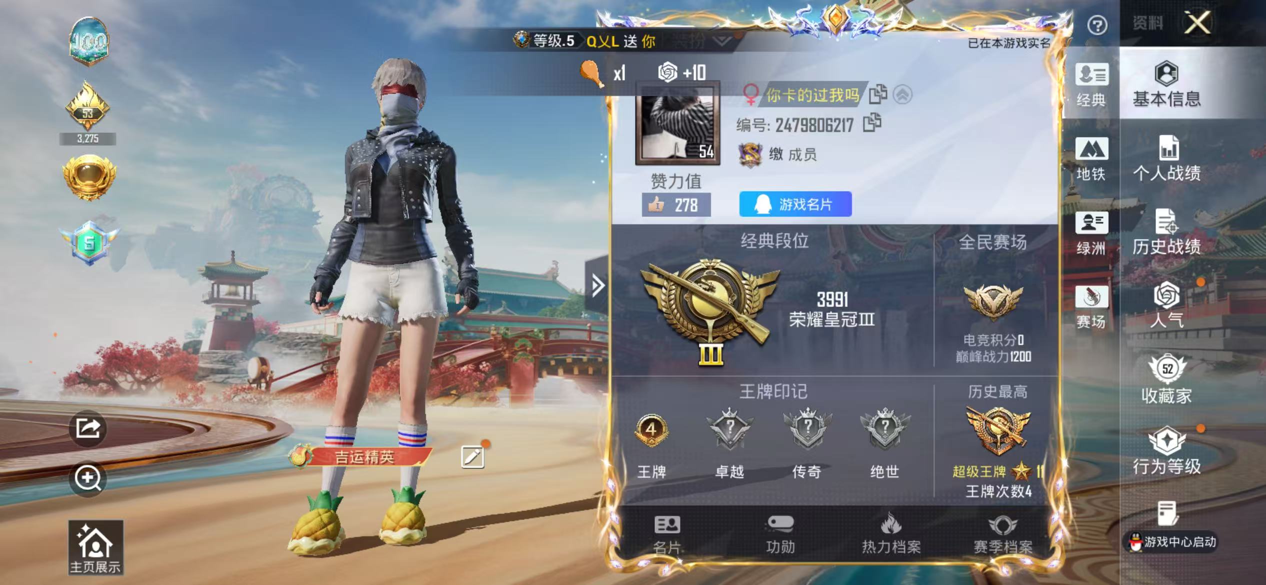 HPSJ4140428和平精英账号详情图3