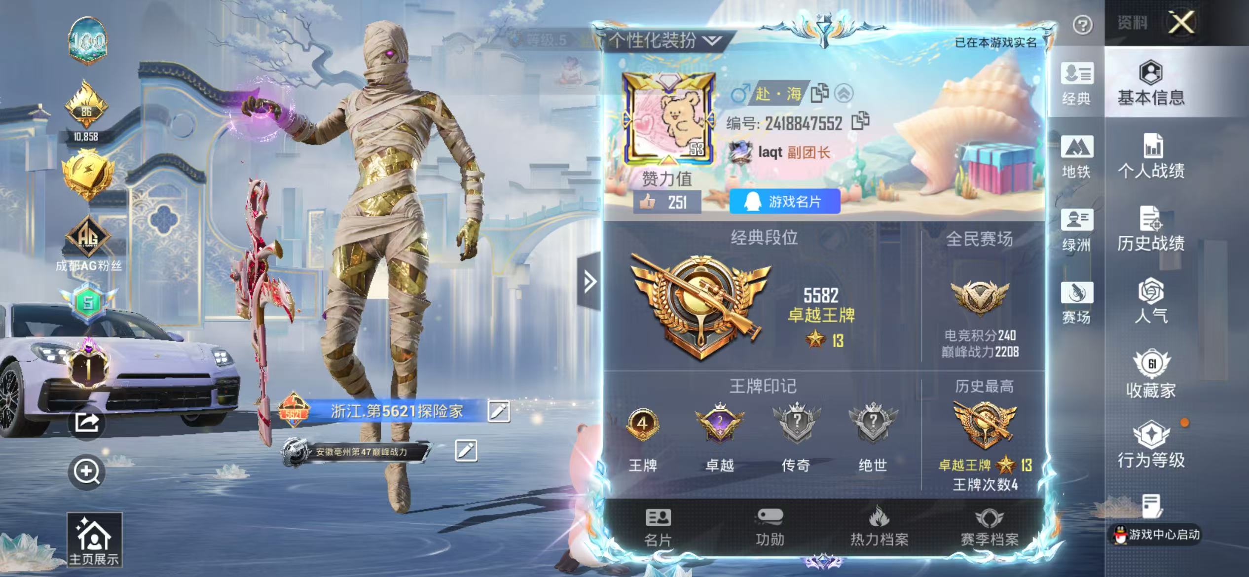 HPSJ4140548和平精英账号详情图3