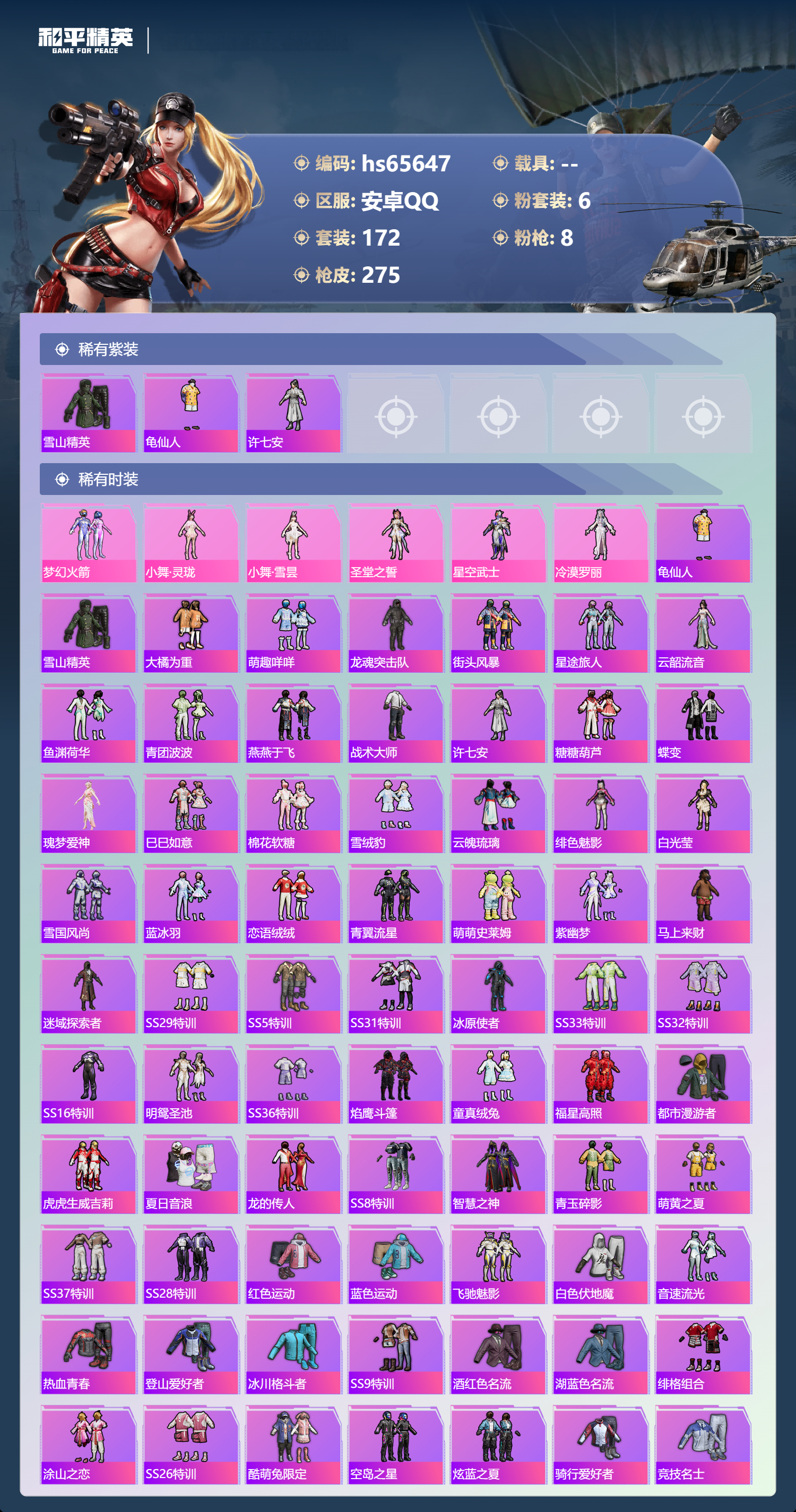 HPSJ4140299和平精英账号详情图5