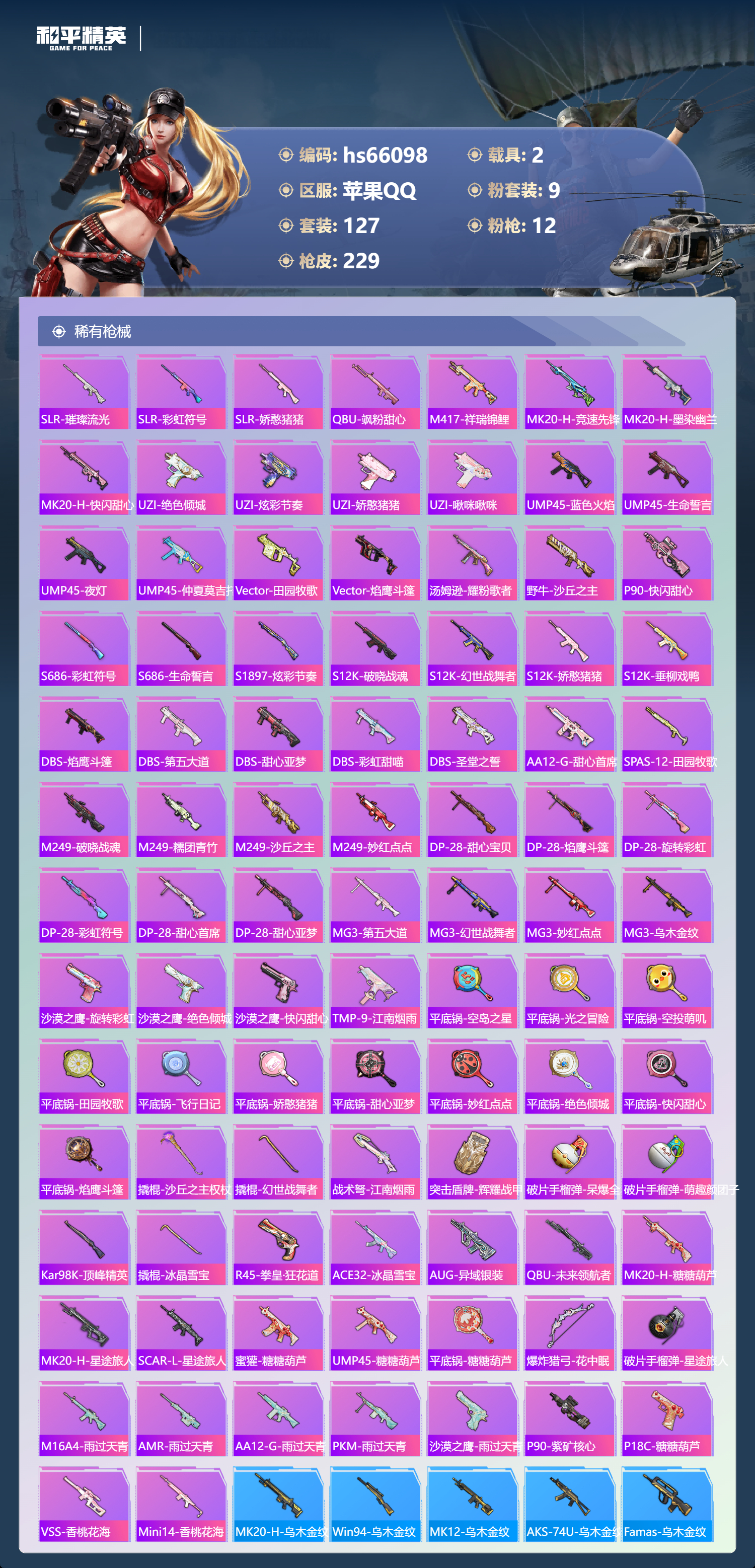 HPSJ4140300和平精英账号详情图8