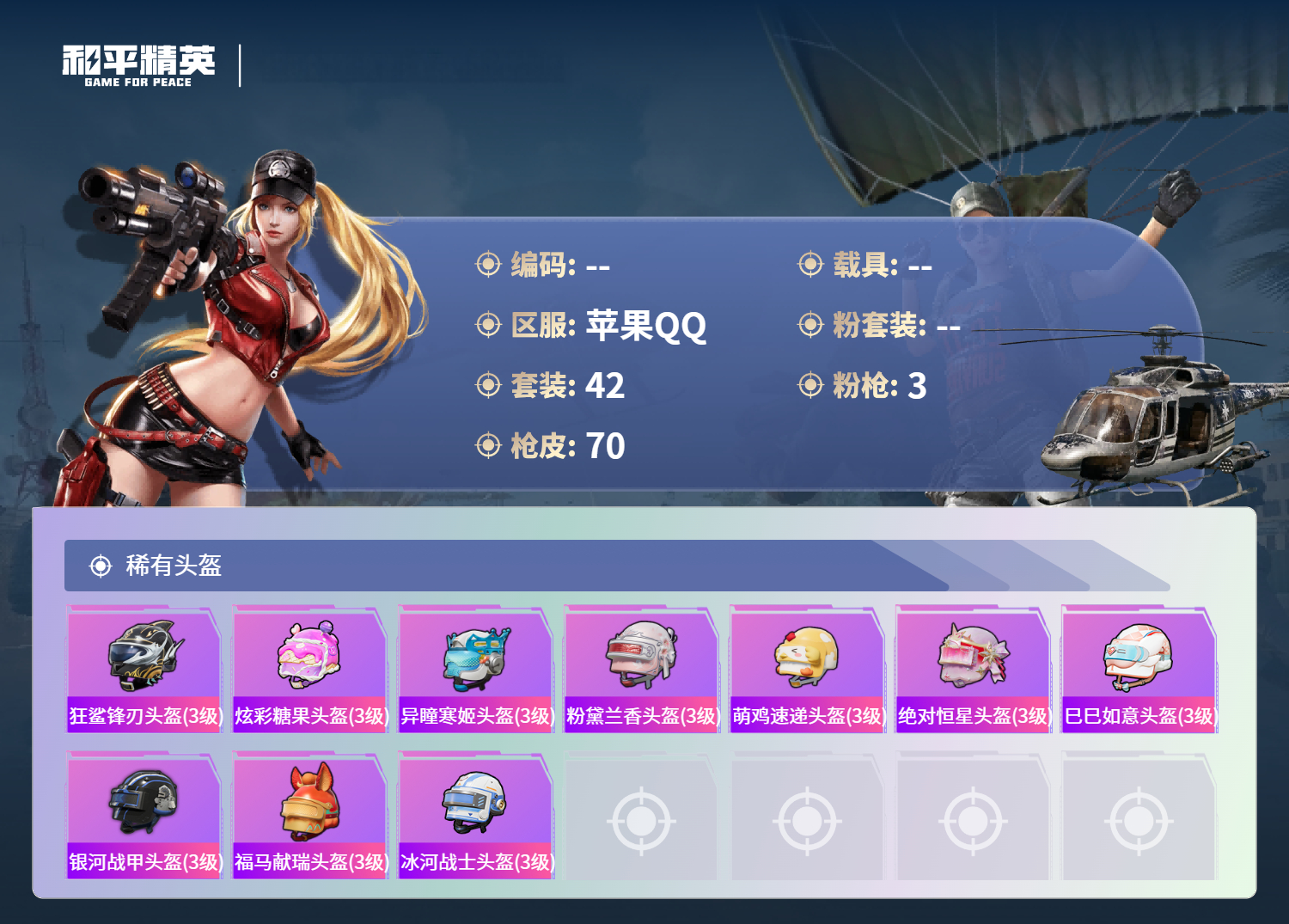 HPCMW4153350和平精英账号详情图4