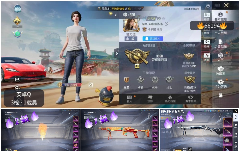 HPSJ4140407和平精英账号详情图4