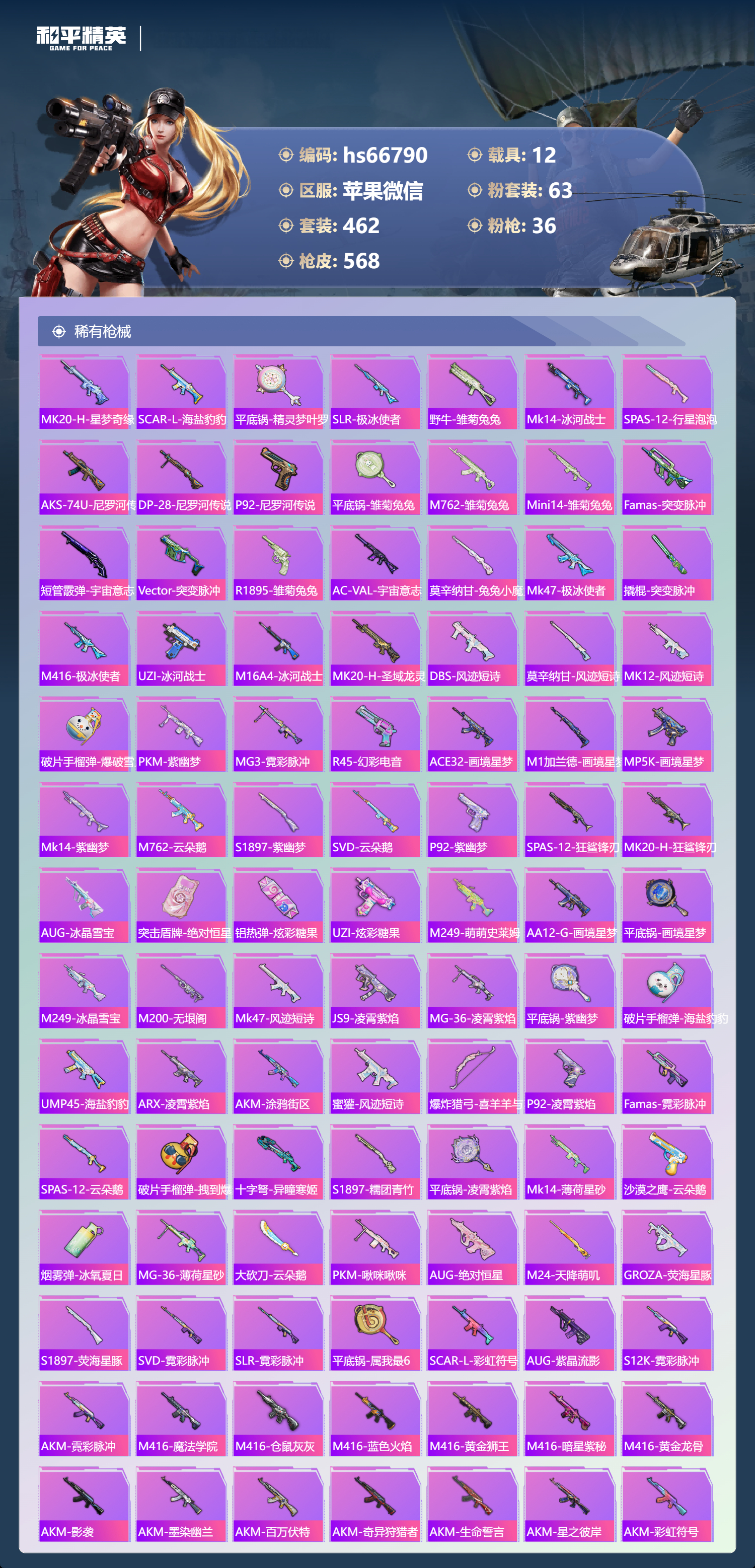 HPCMW4152871和平精英账号详情图10