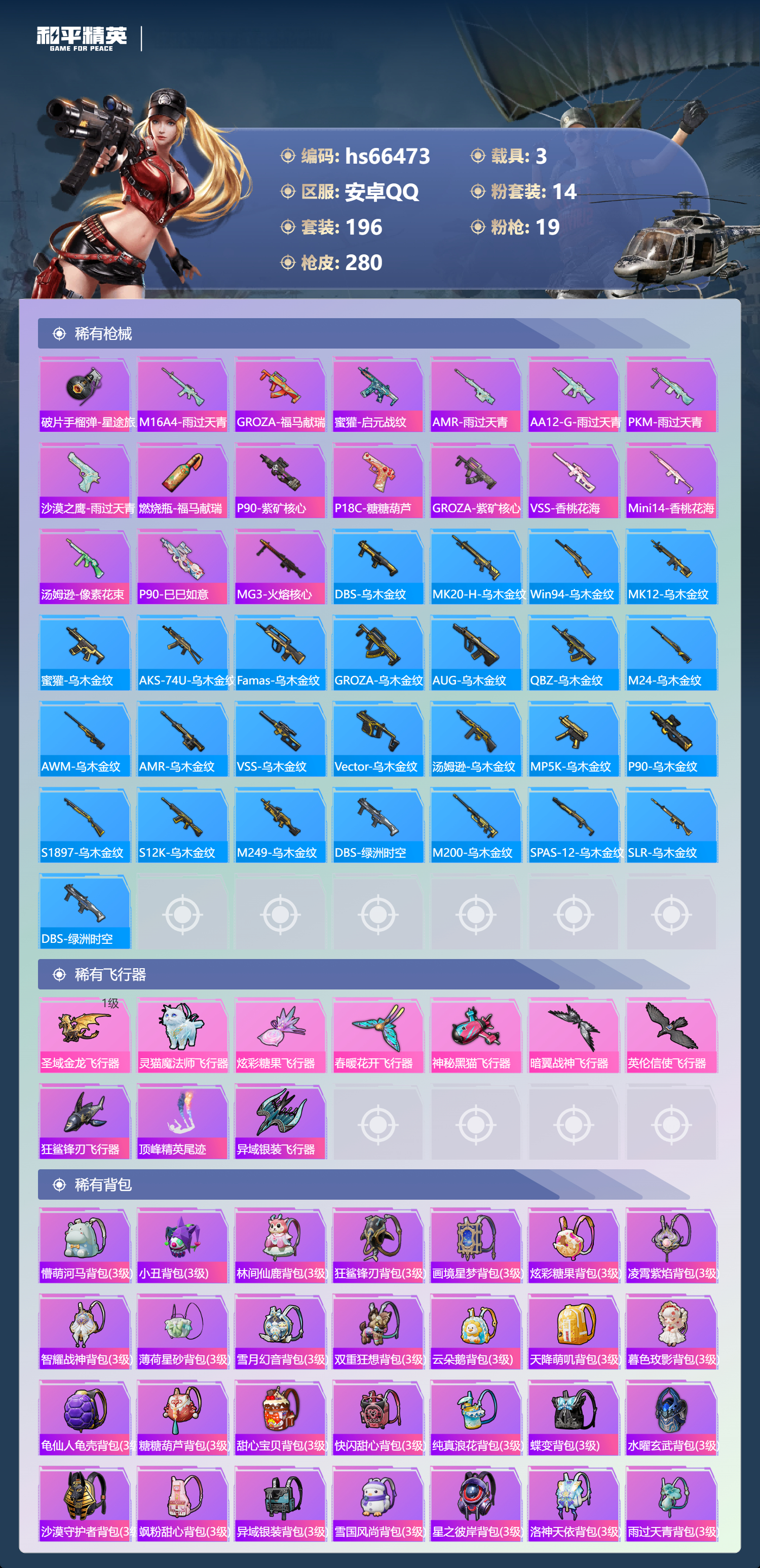 HPSJ4141995和平精英账号详情图10