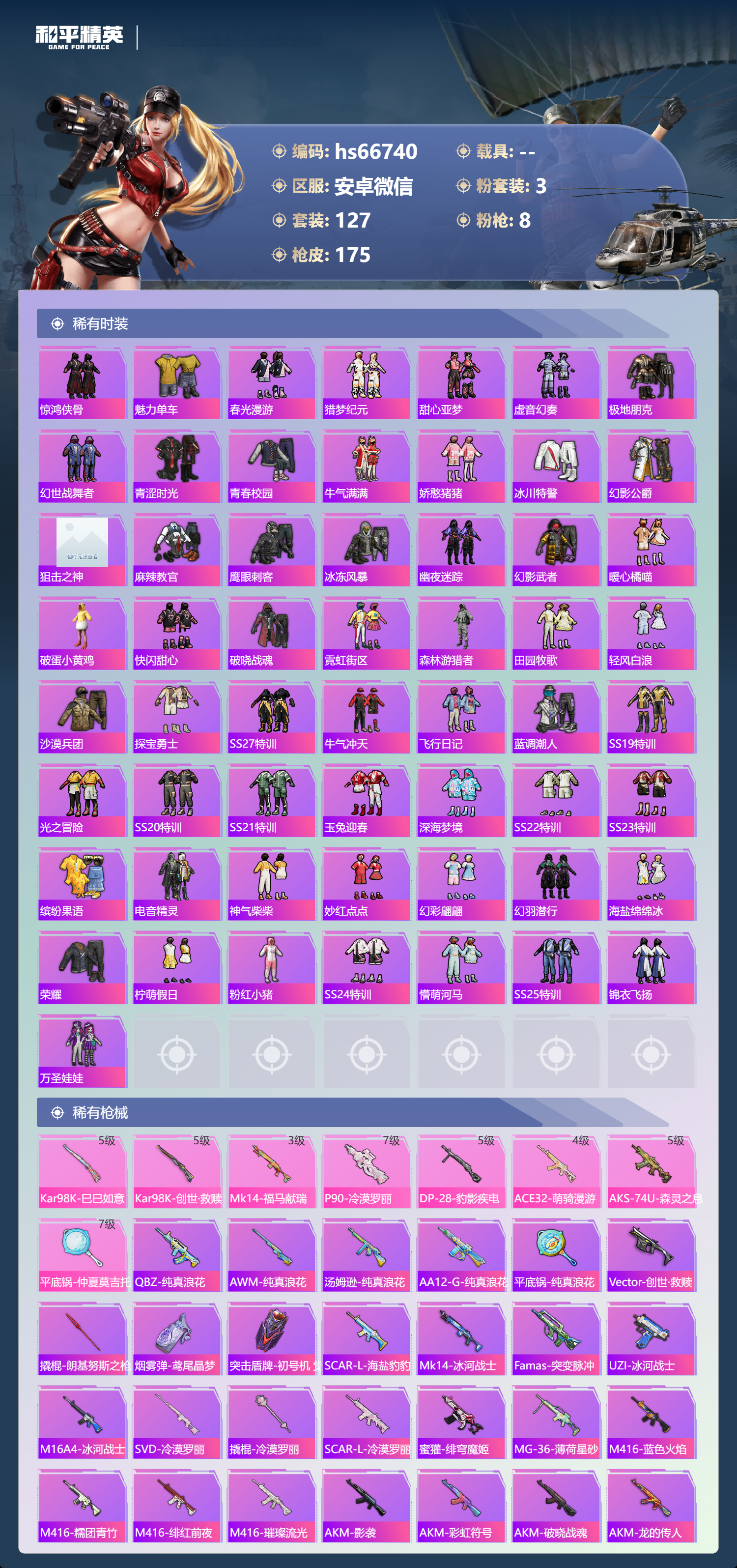 HPSJ4146253和平精英账号详情图6