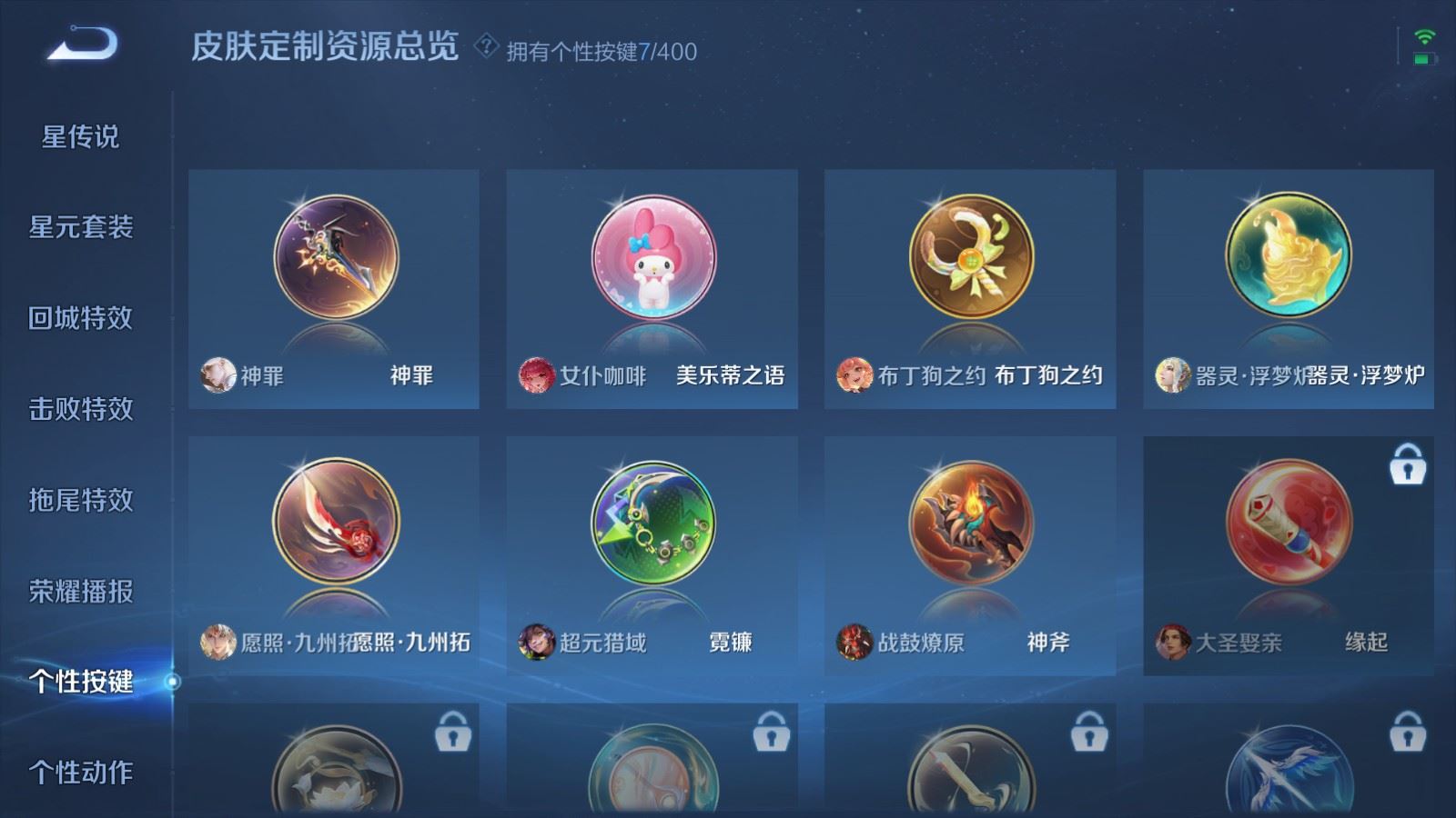 WZLX4259500王者荣耀账号详情图22