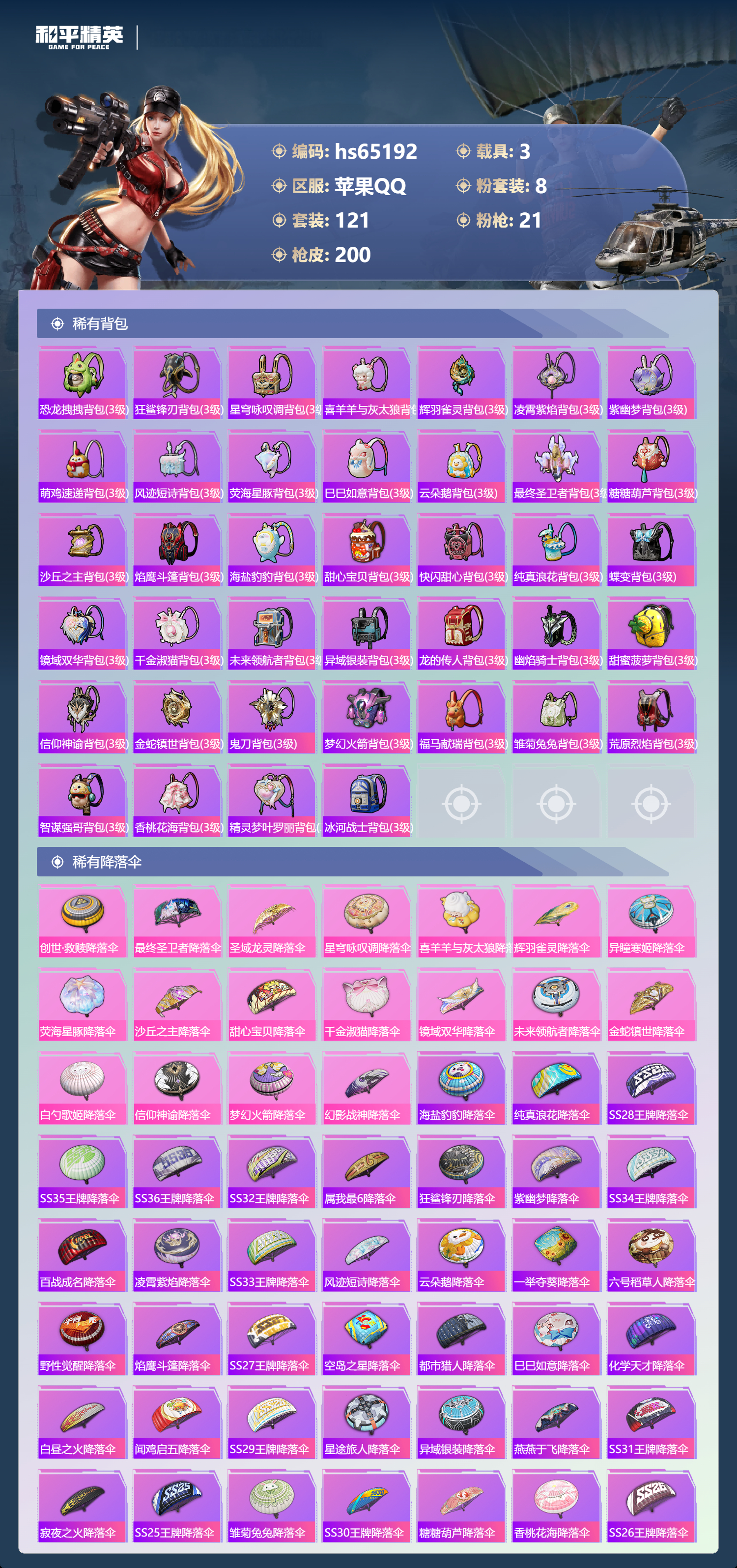 HPSJ4140279和平精英账号详情图9 HPSJ4140279和平精英账号详情图9