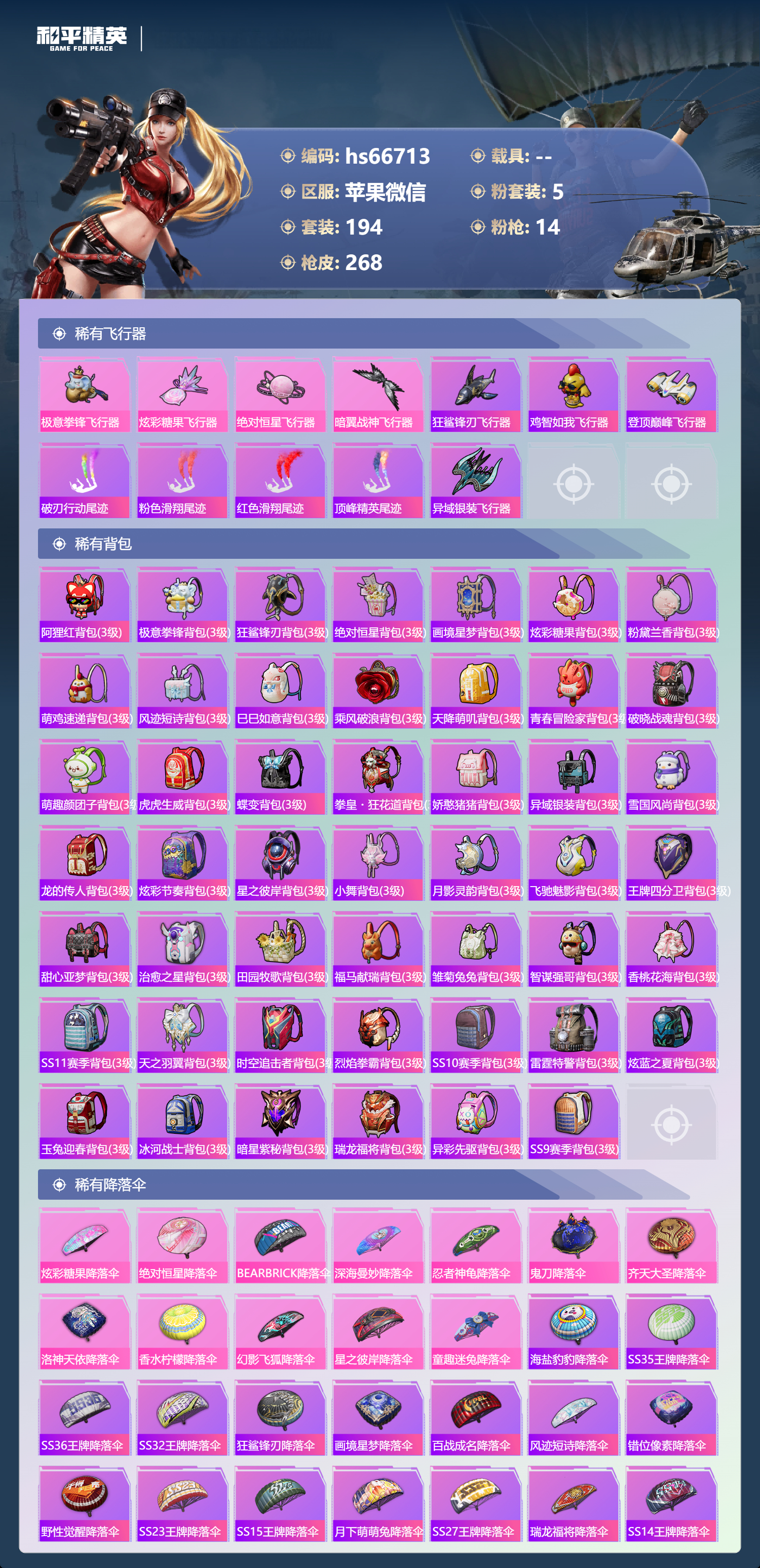 HPSJ4140175和平精英账号详情图9 HPSJ4140175和平精英账号详情图9