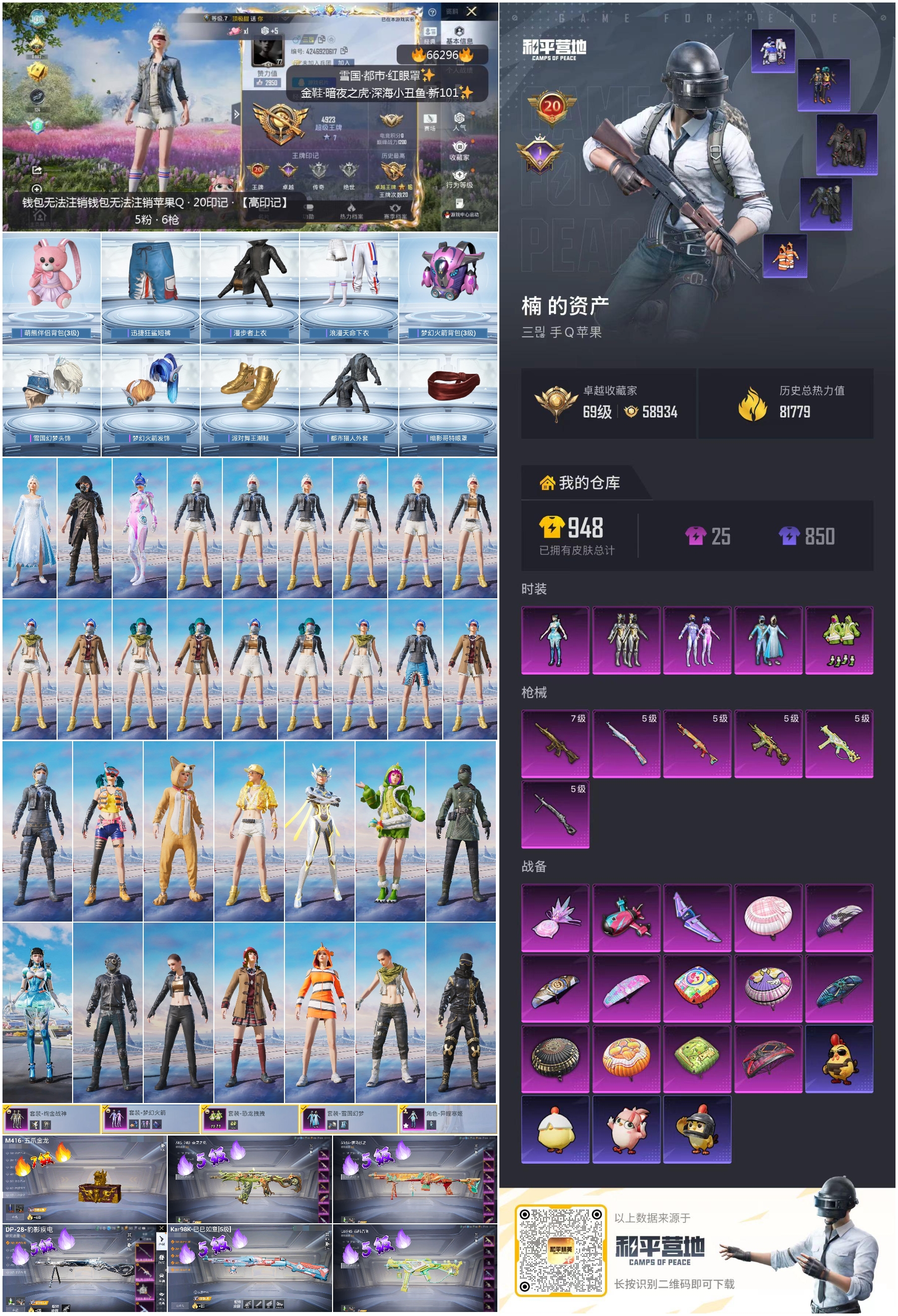 HPSJ4140526和平精英账号详情图4