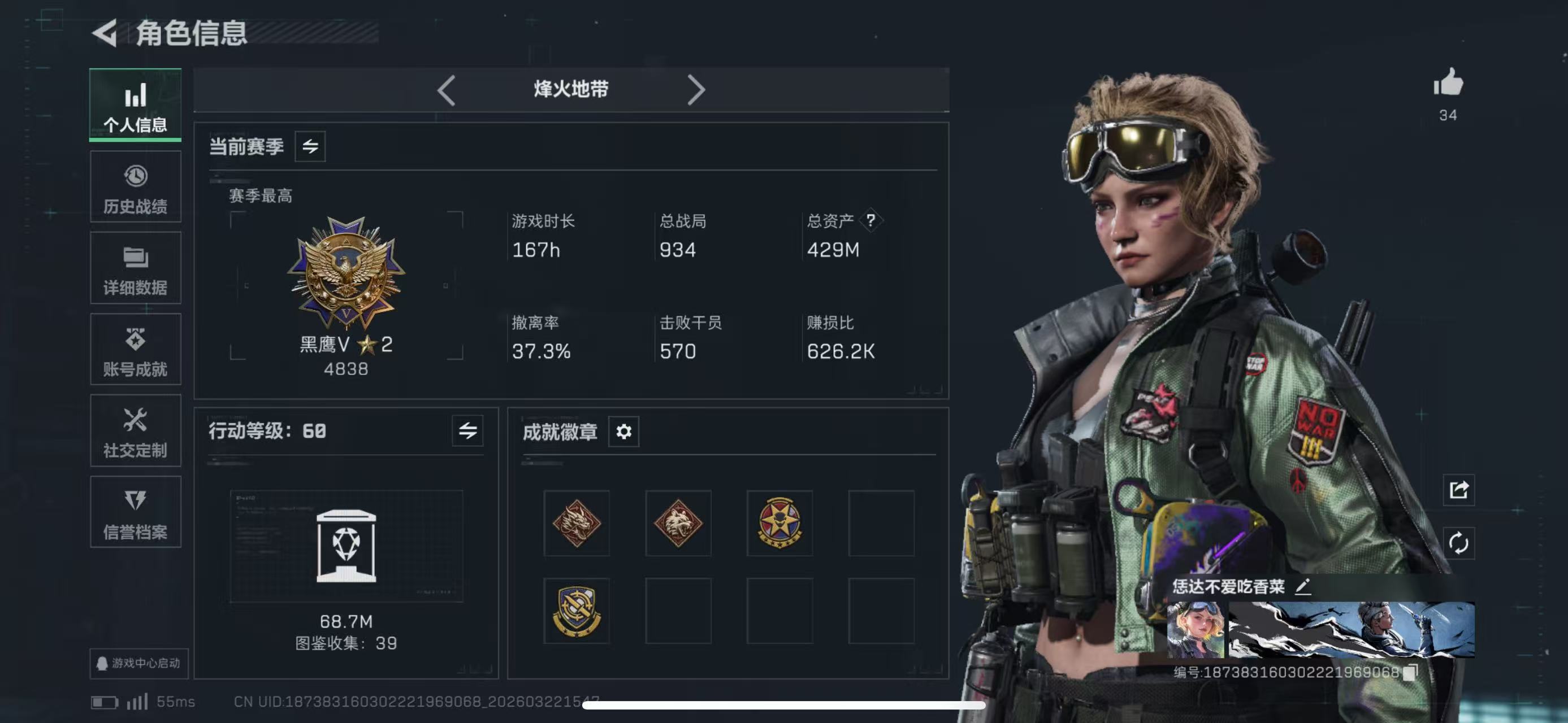 SJZCMW485648三角洲行动账号详情图5