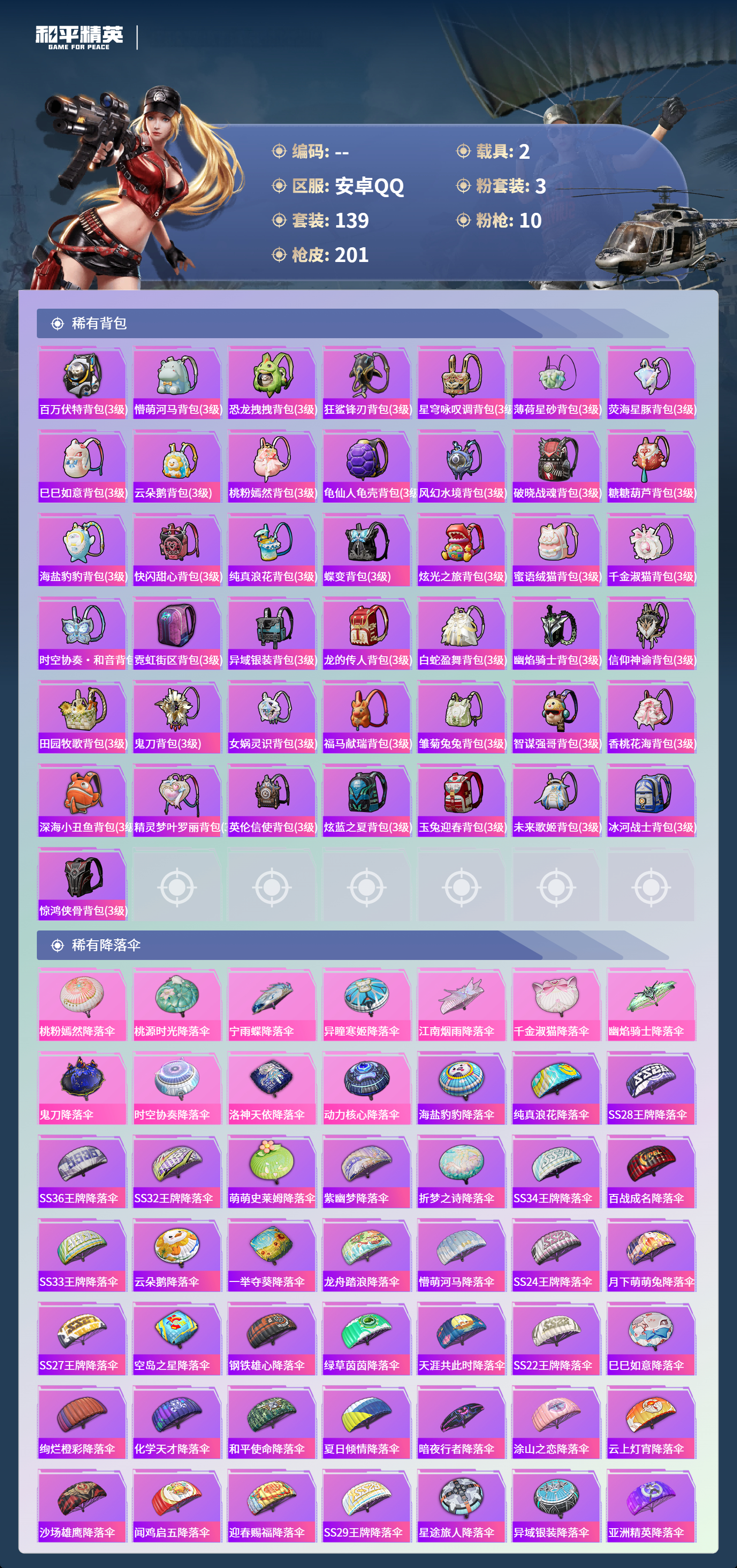 HPCMW4153519和平精英账号详情图6