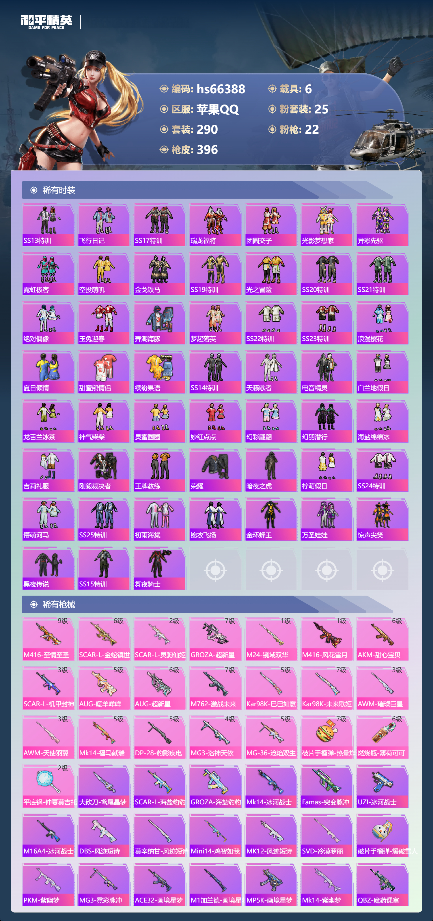 HPSJ4141879和平精英账号详情图8