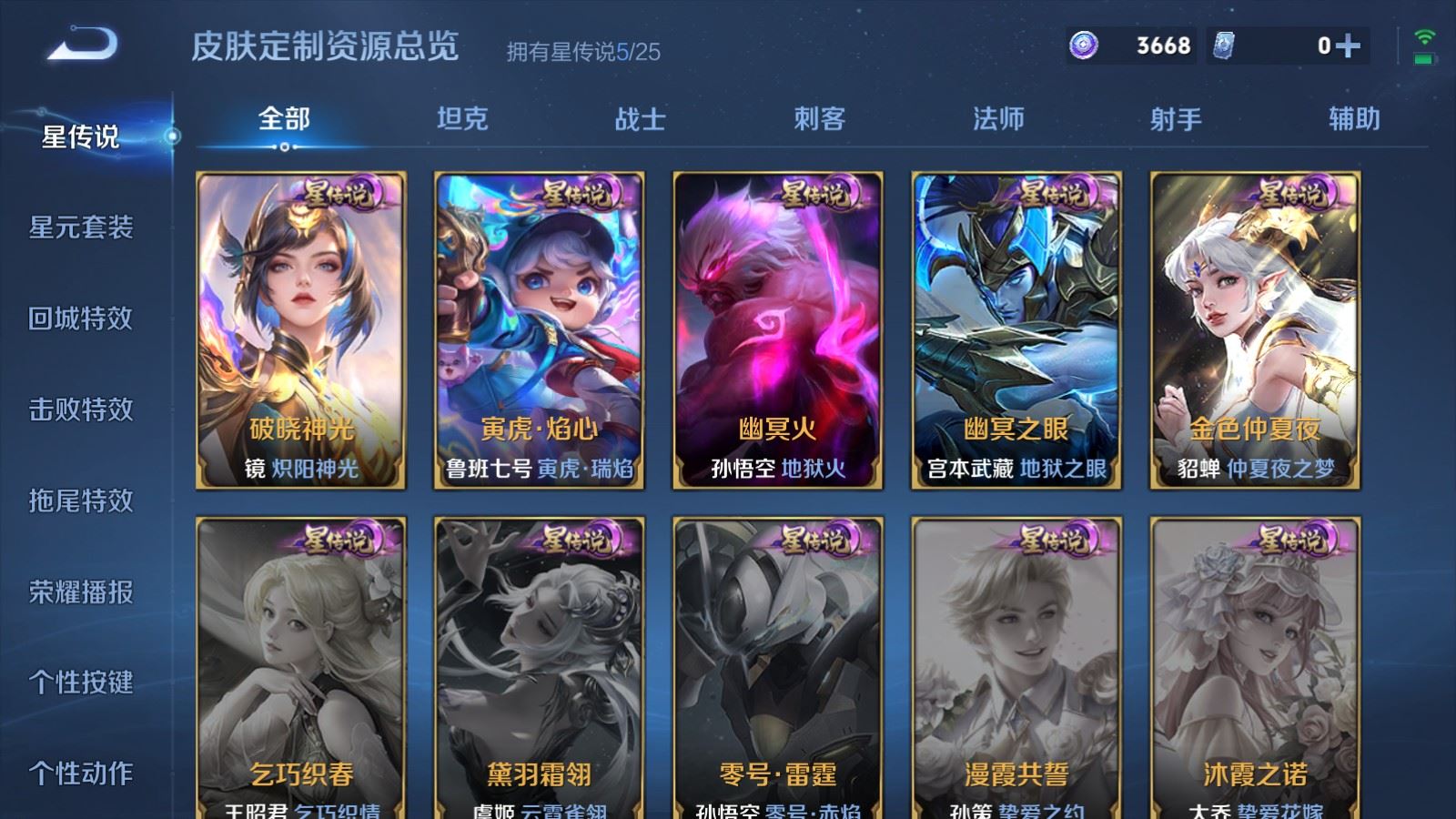 WZLX4259240王者荣耀账号详情图26