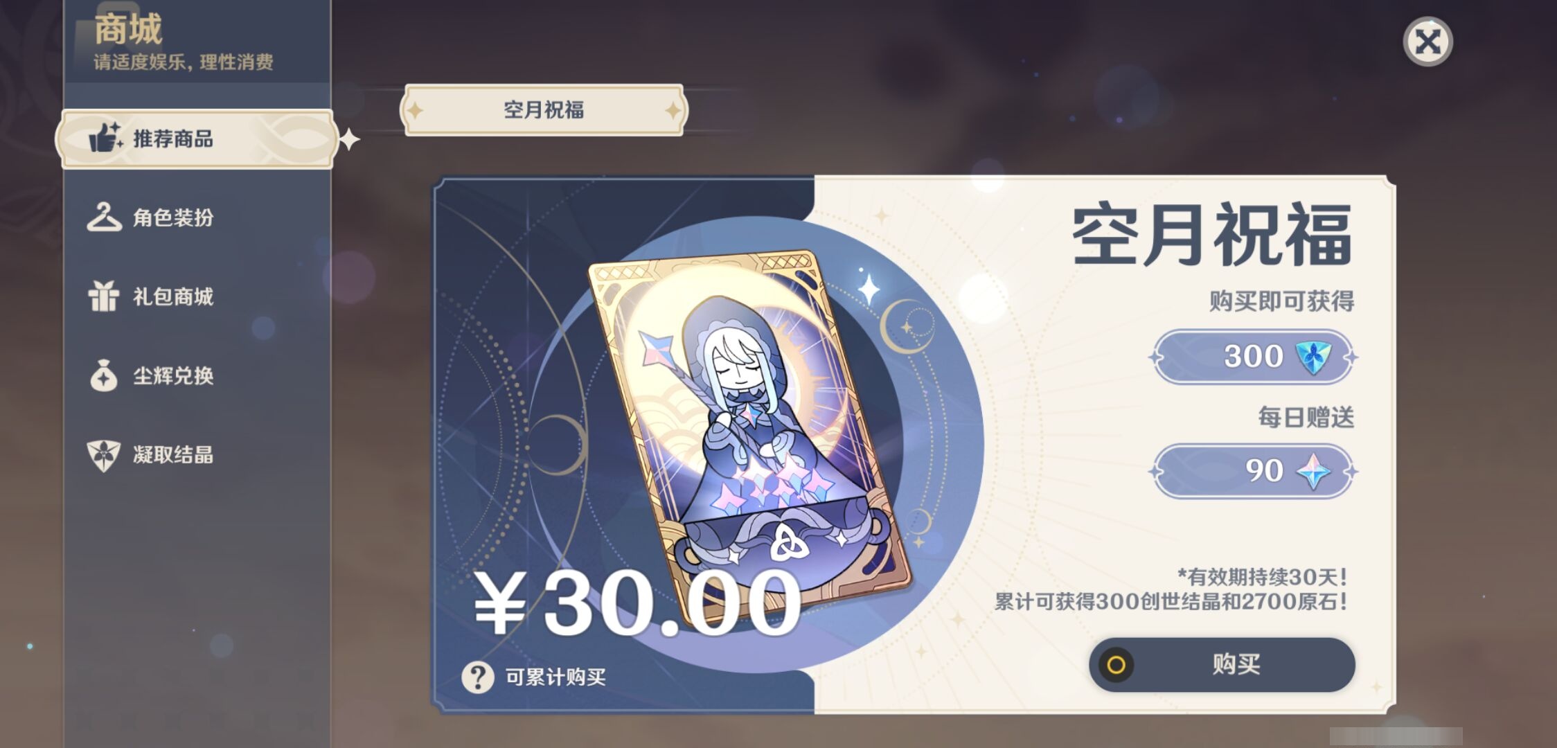 YSMK43730原神账号详情图31