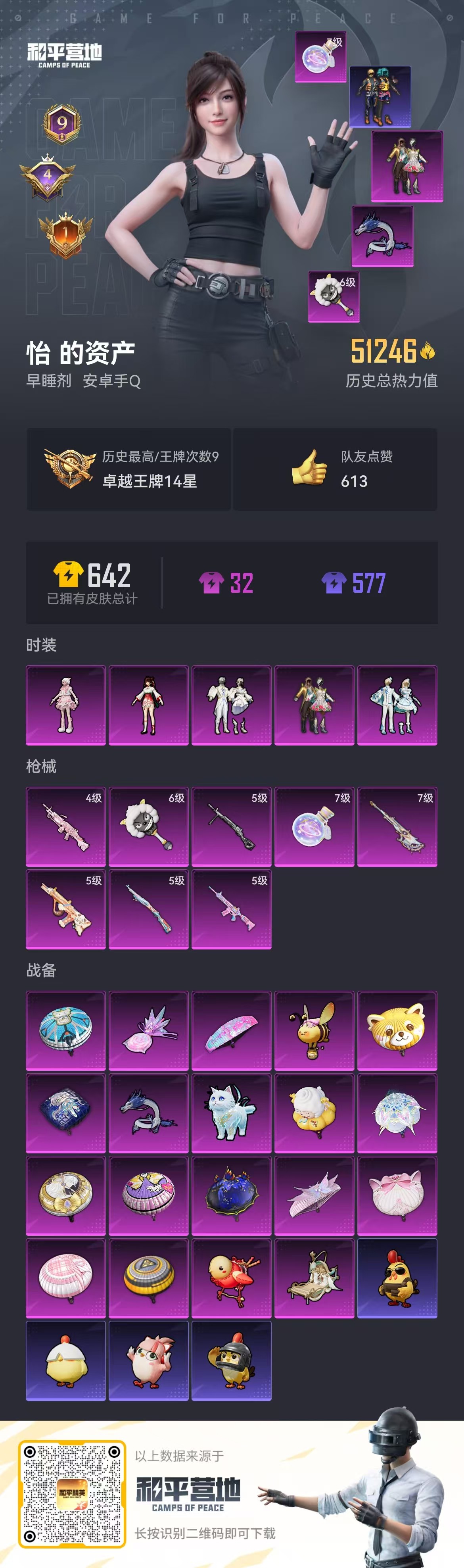 HPSJ4140269和平精英账号详情图2 HPSJ4140269和平精英账号详情图2