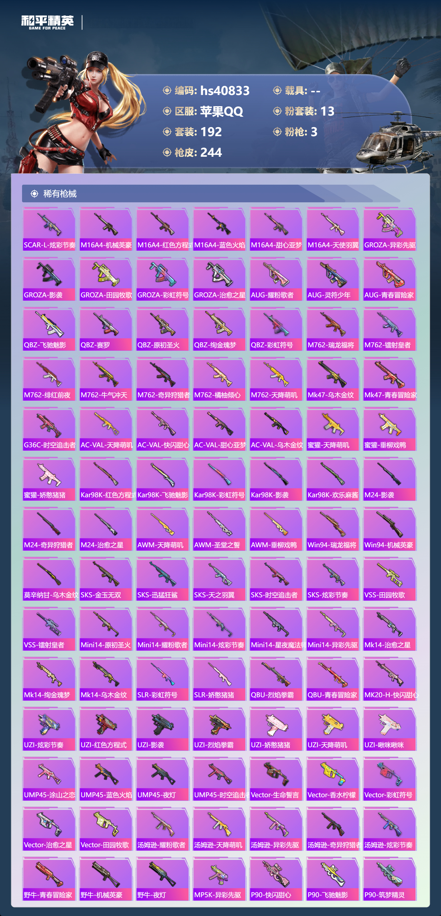 HPSJ4140275和平精英账号详情图8