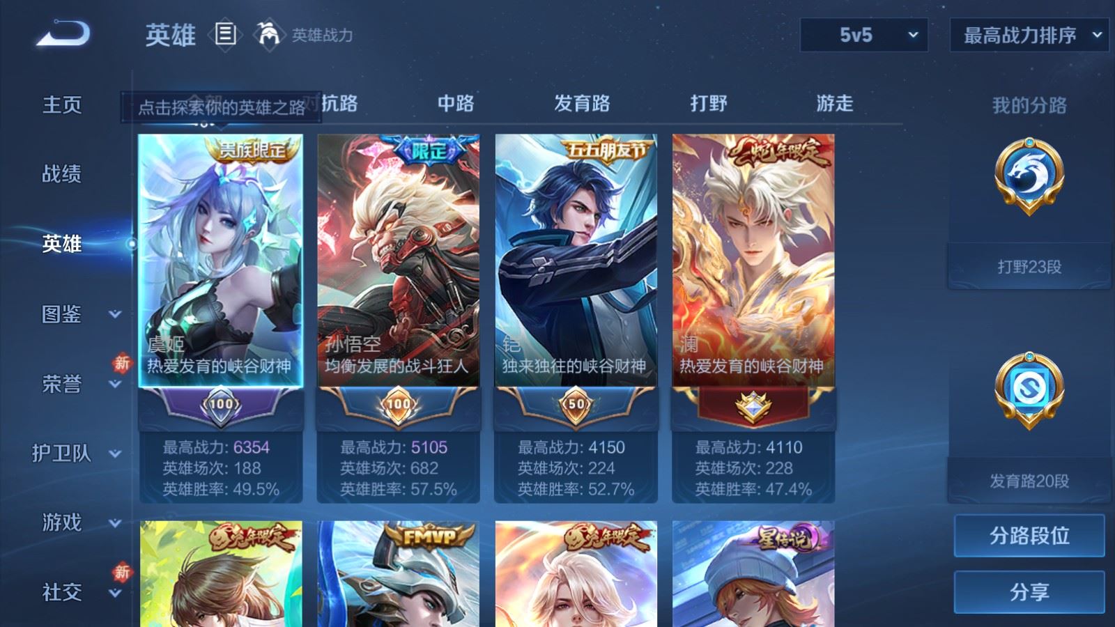 WZLX4259506王者荣耀账号详情图3