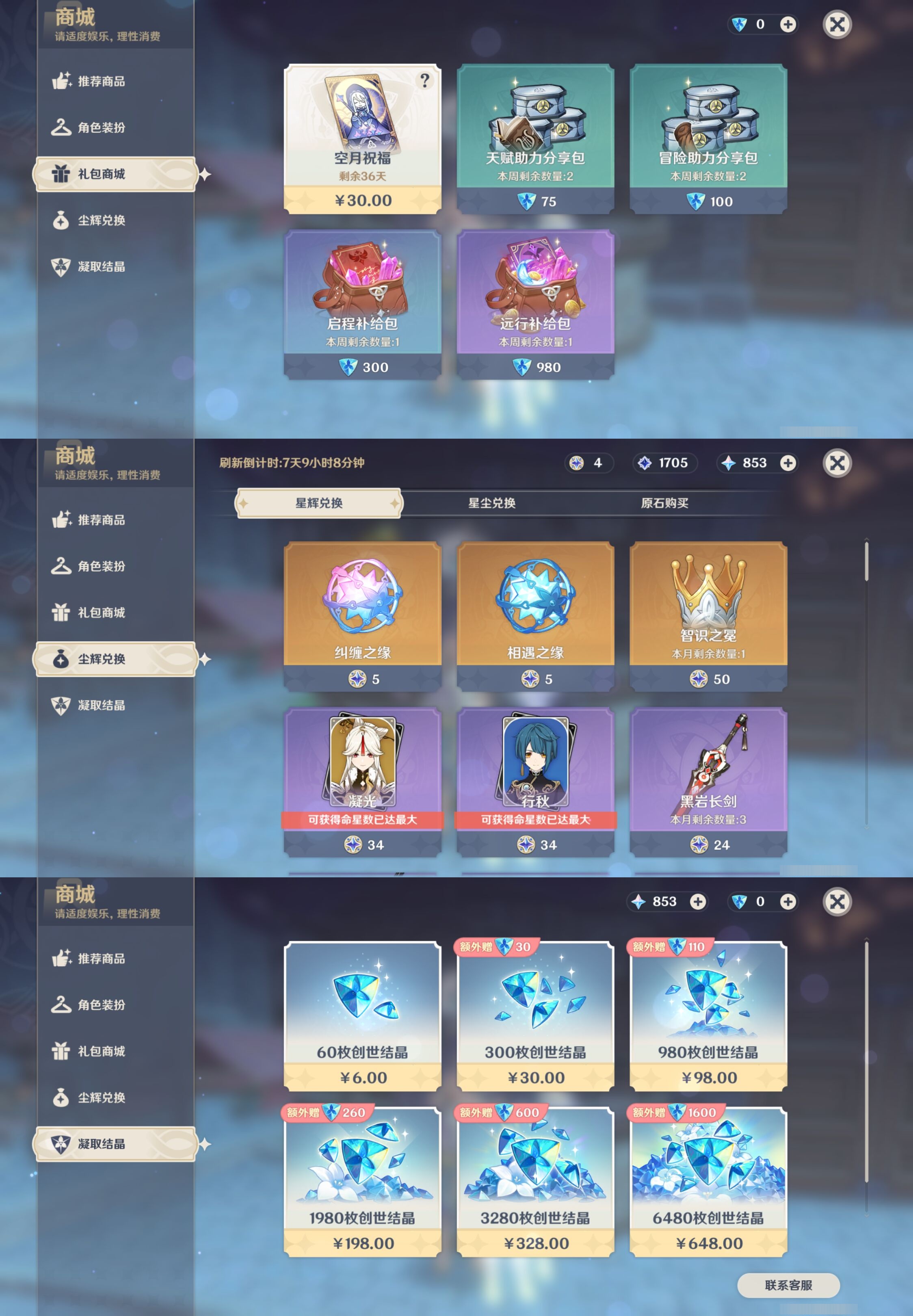 YSMK43742原神账号详情图43 YSMK43742原神账号详情图43